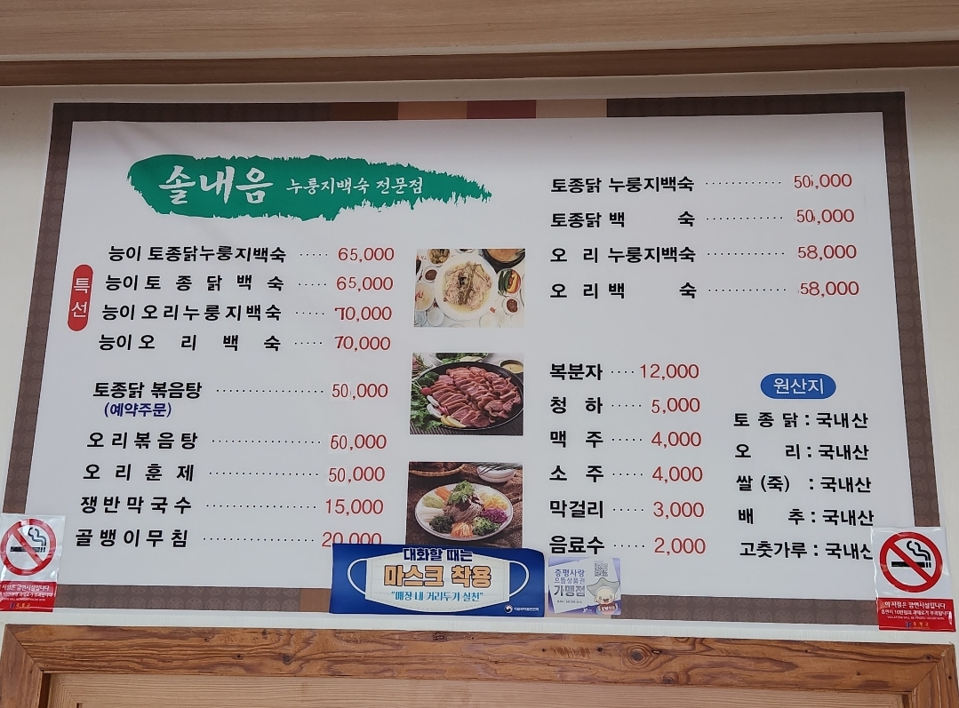 Solnaeeumbaeksuk (솔내음백숙) 1