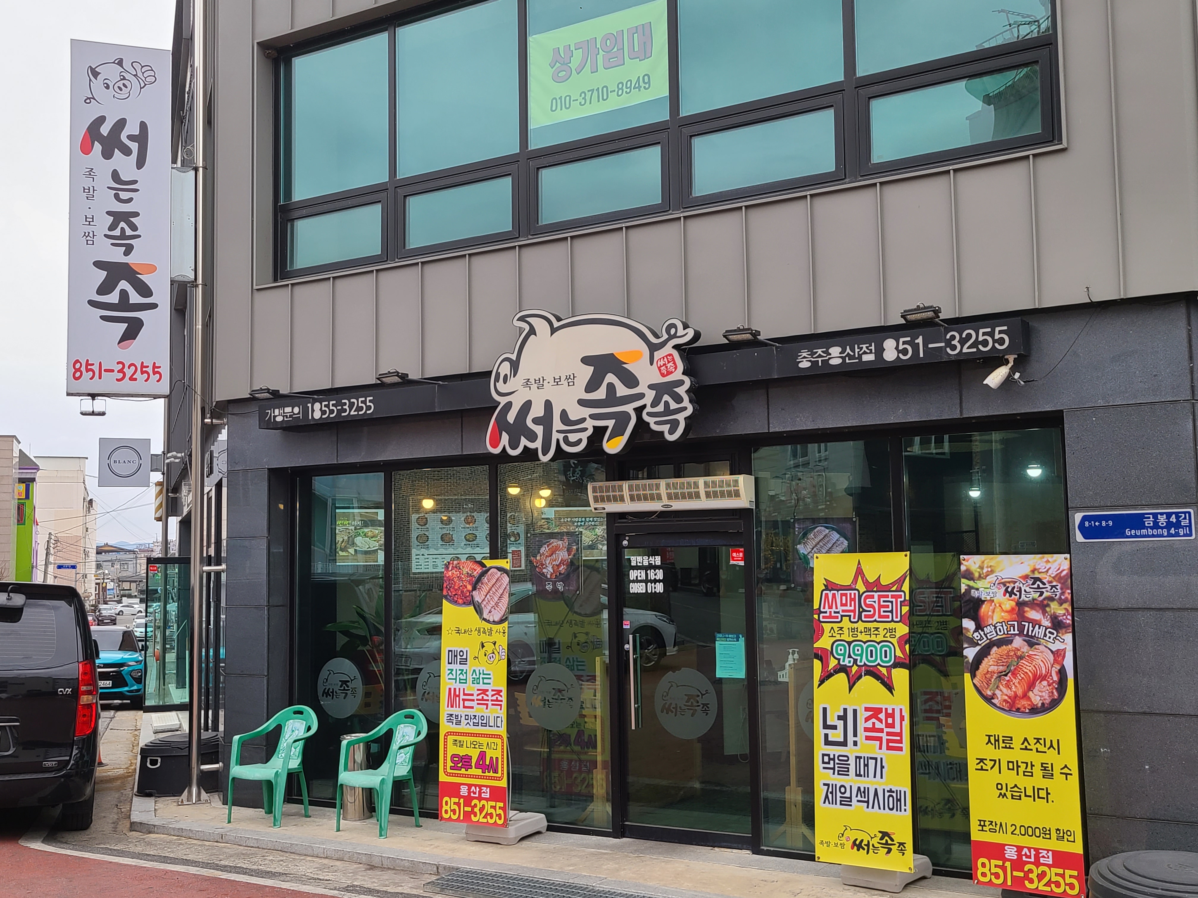 Sseoneunjokjokchungjuyongsanjeom (써는족족충주용산점) 1