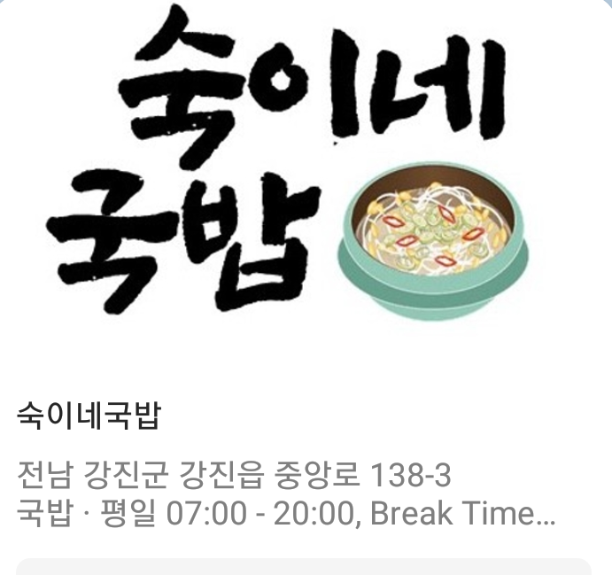 숙이네국밥 1