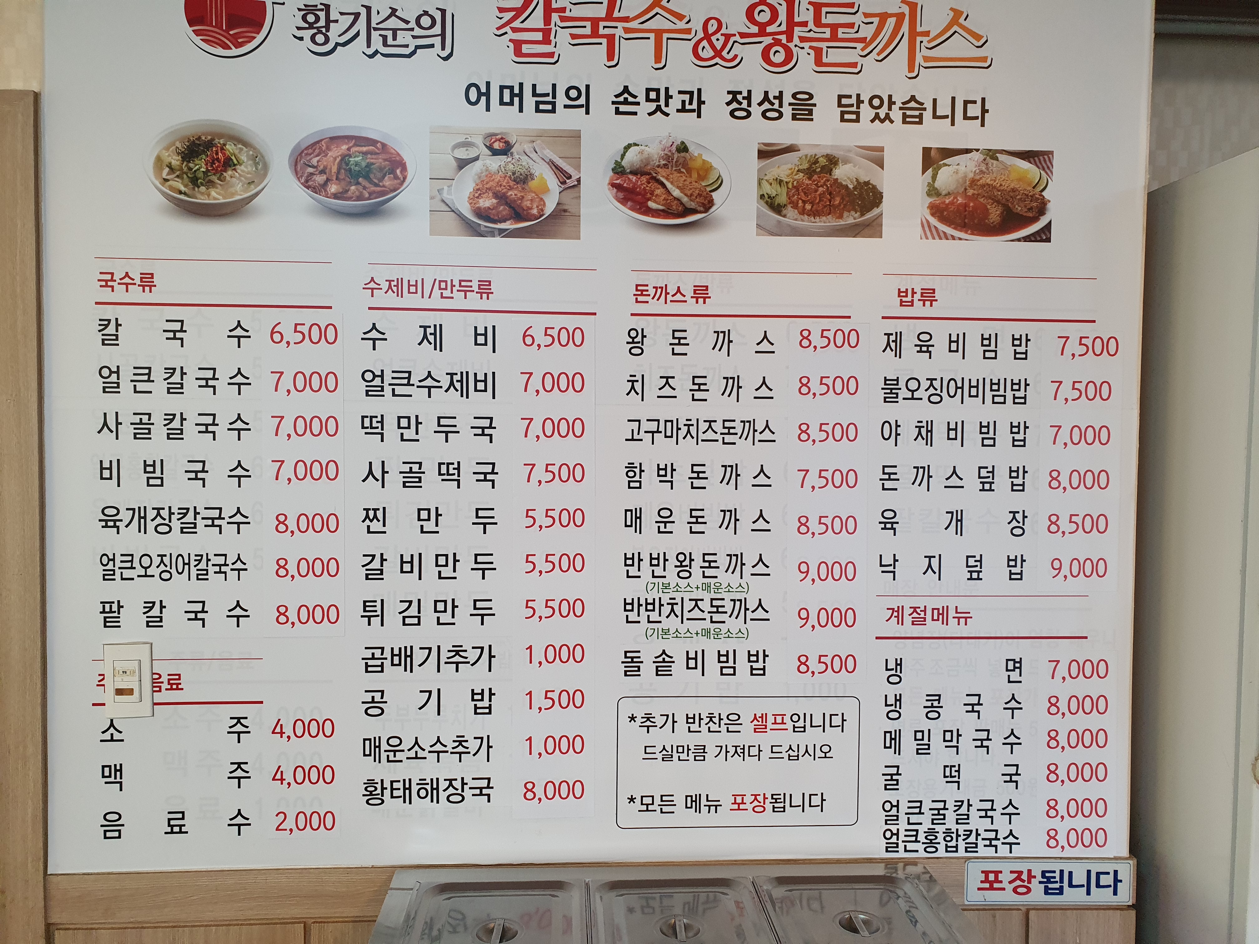 황기순 칼국수&왕돈까스 여천점 대표 사진