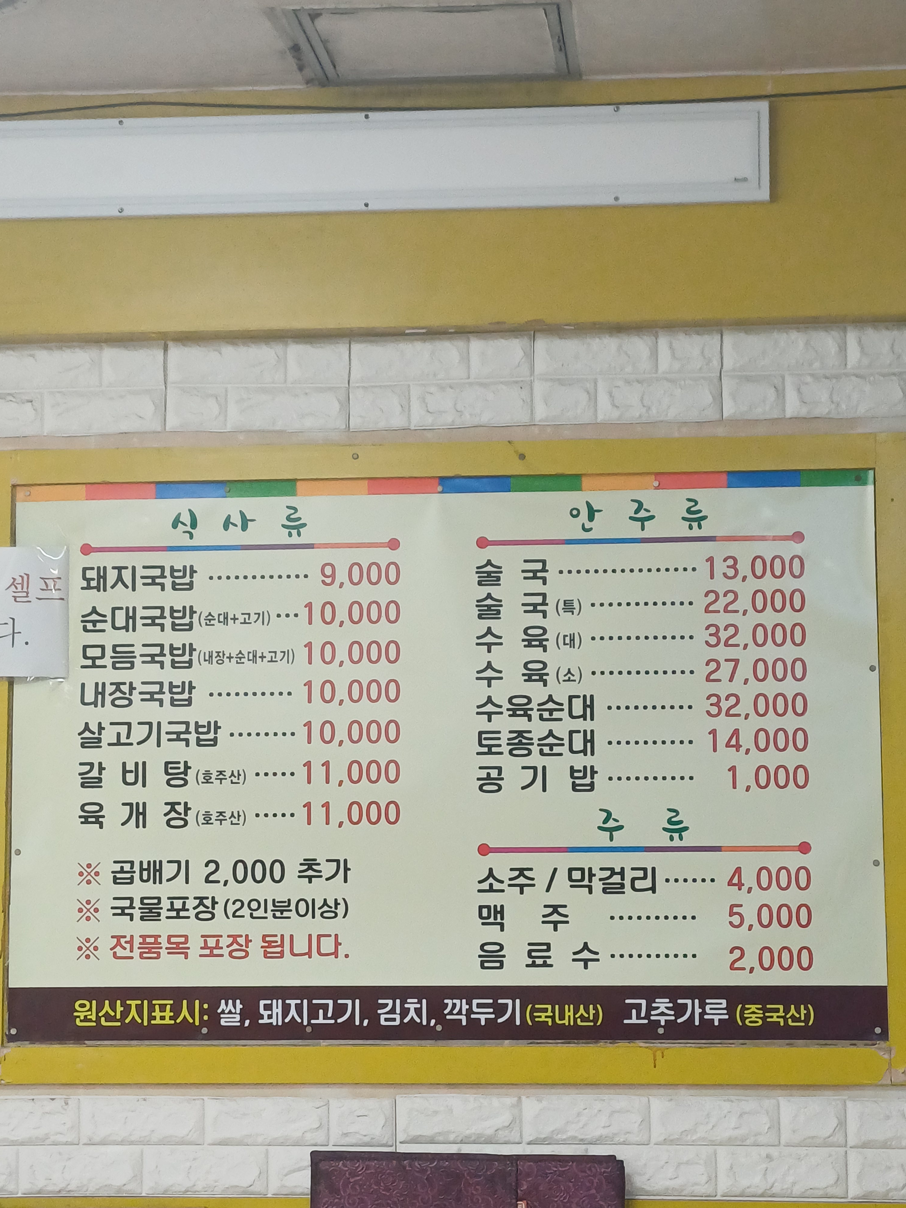 가마솥돼지국밥 3