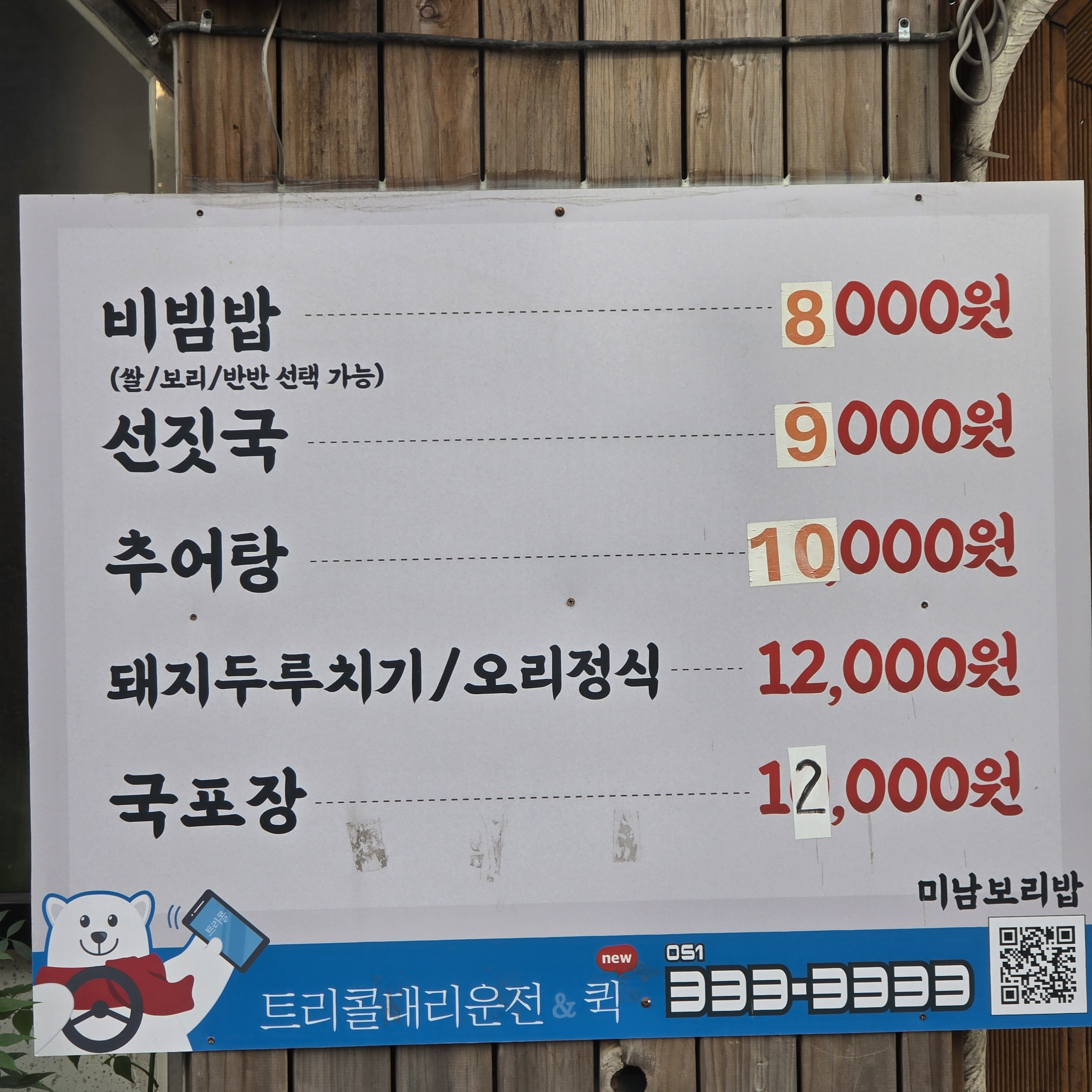 미남보리밥 대표 사진