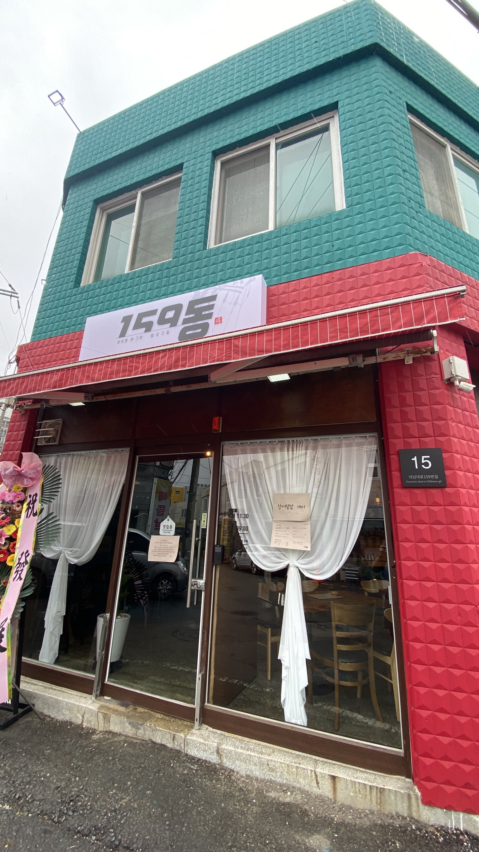 159dong (159동) 1