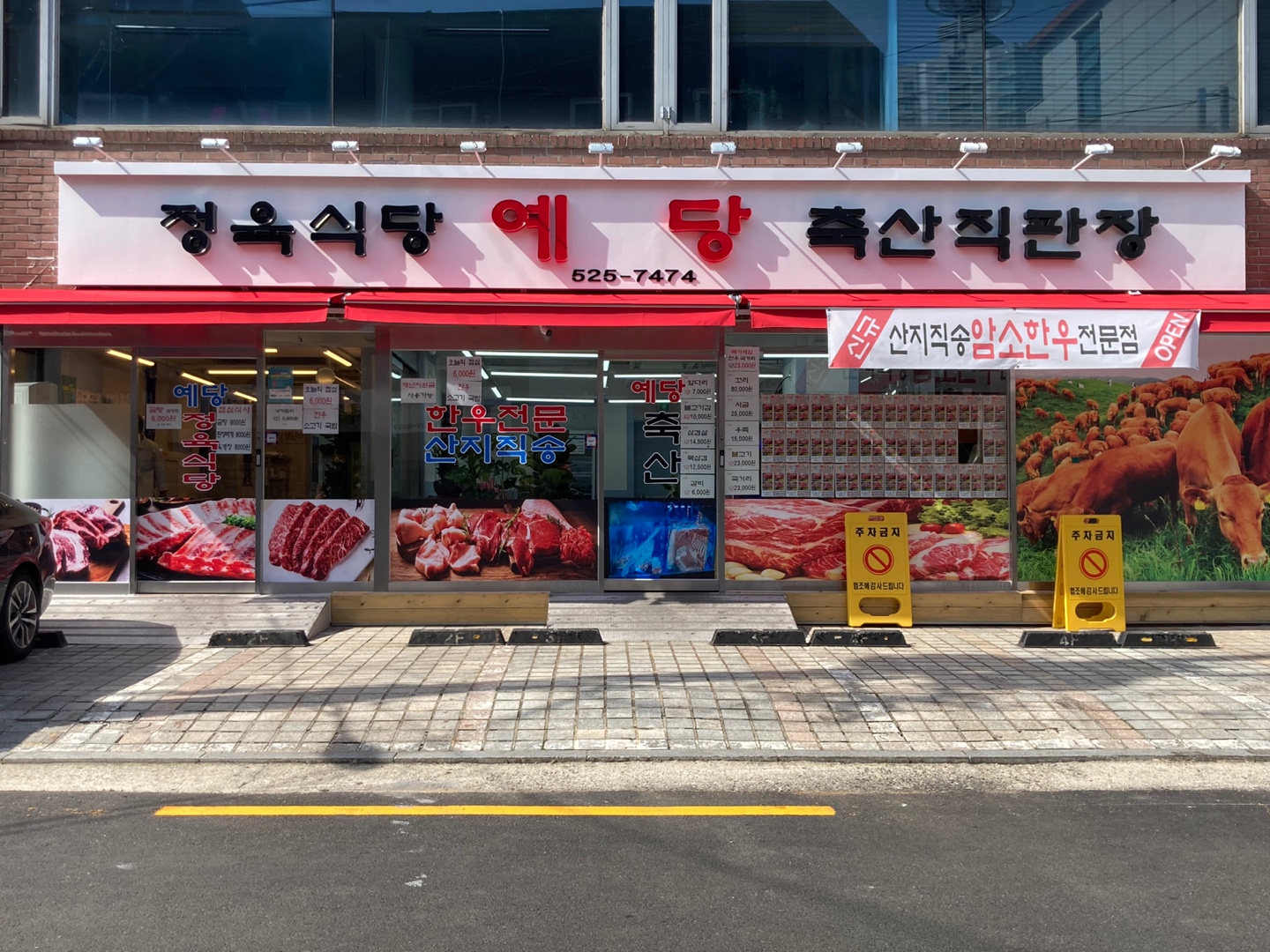 예당 1