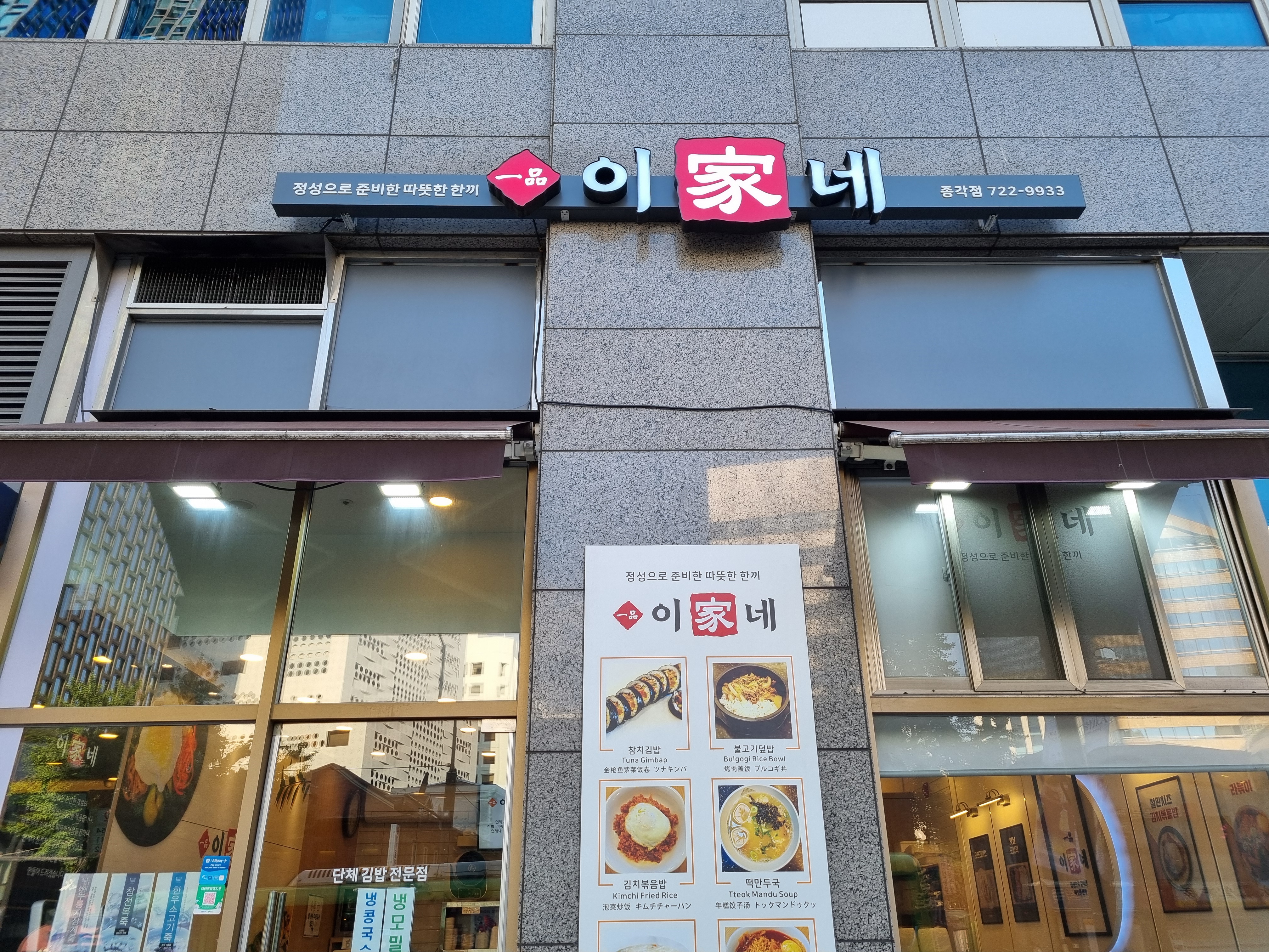 이가네 종각점 대표 사진