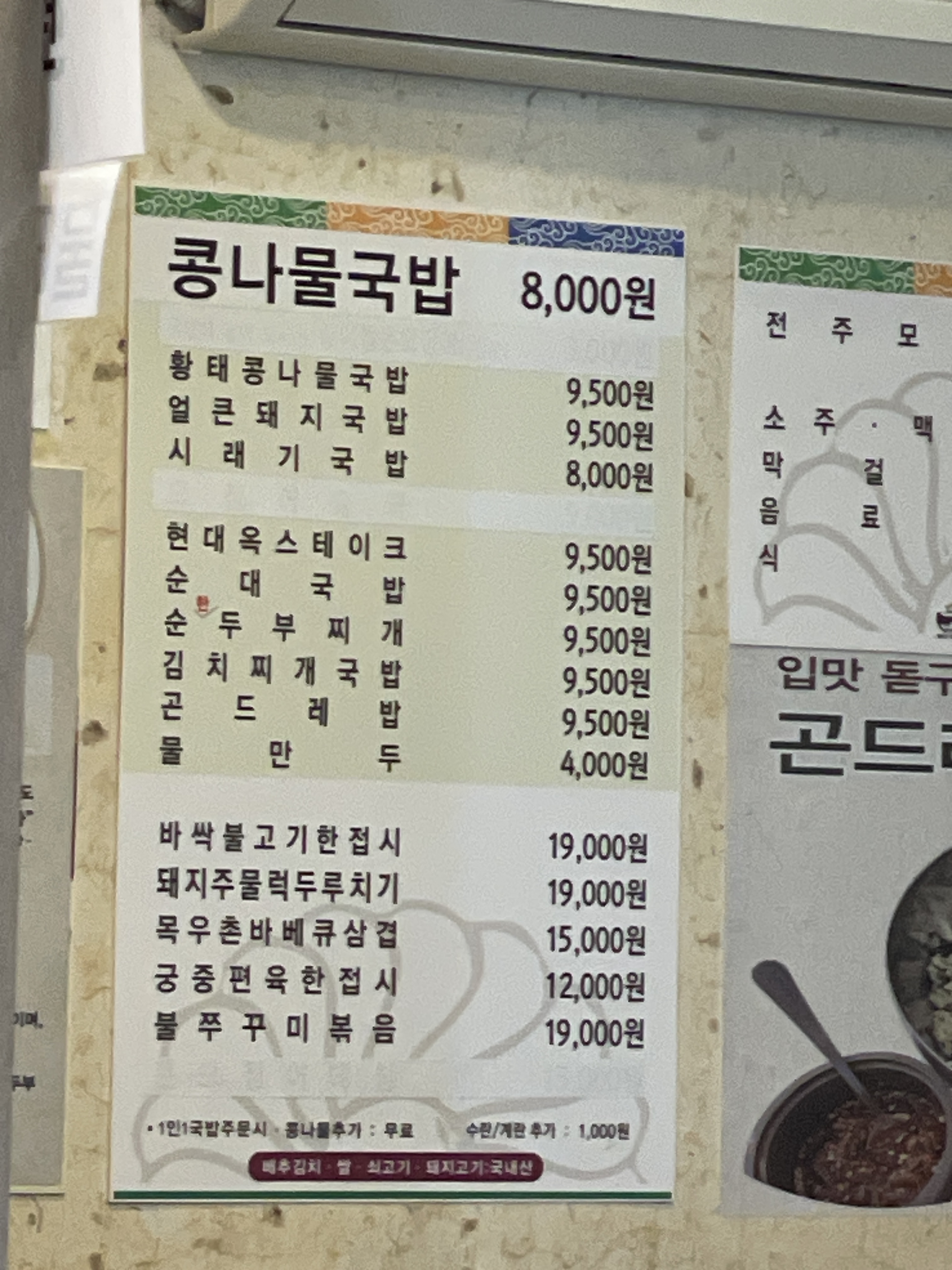 전주현대옥 여수무선점 사진 3