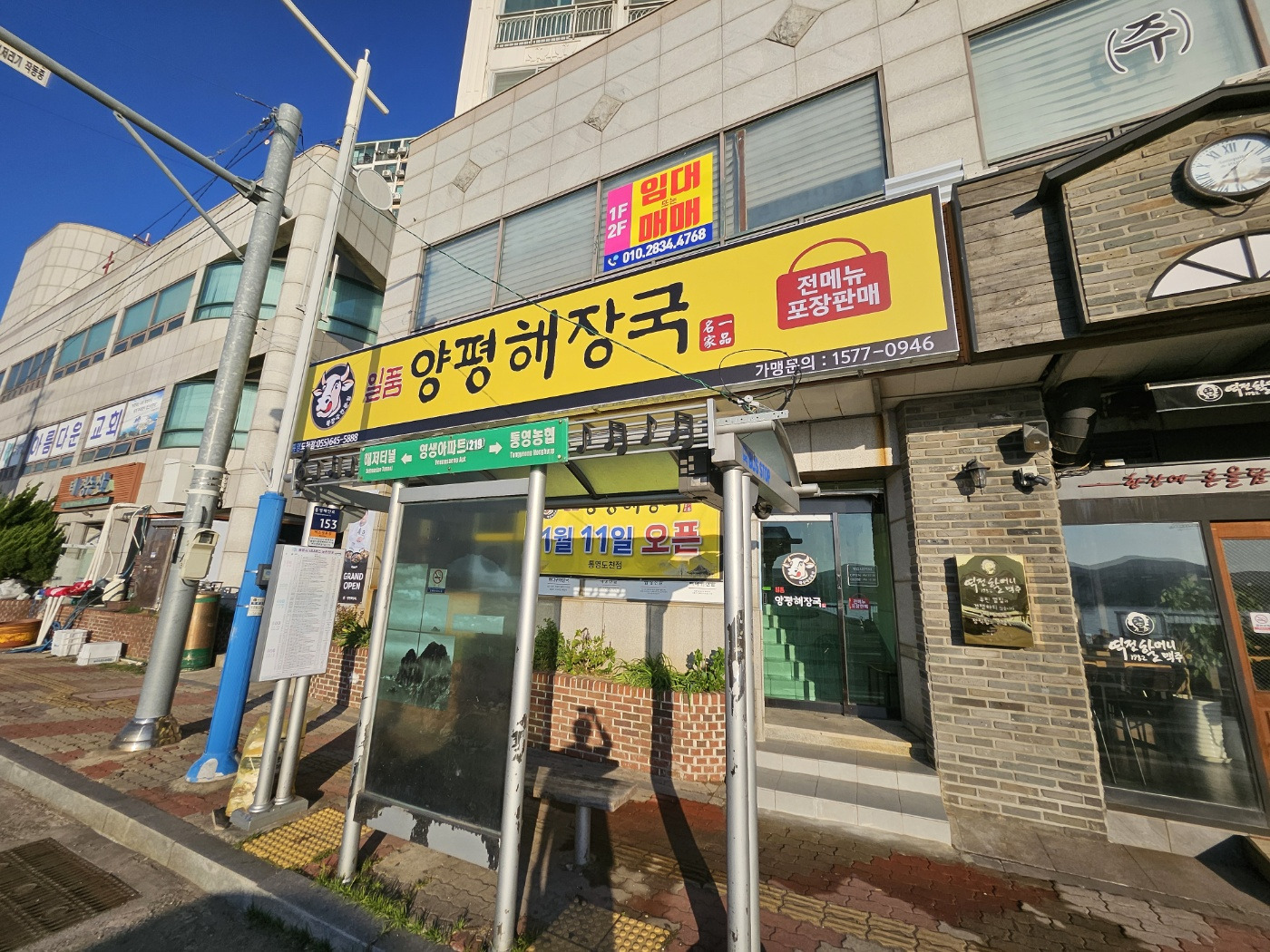 일품양평해장국 통영도천점 사진 7