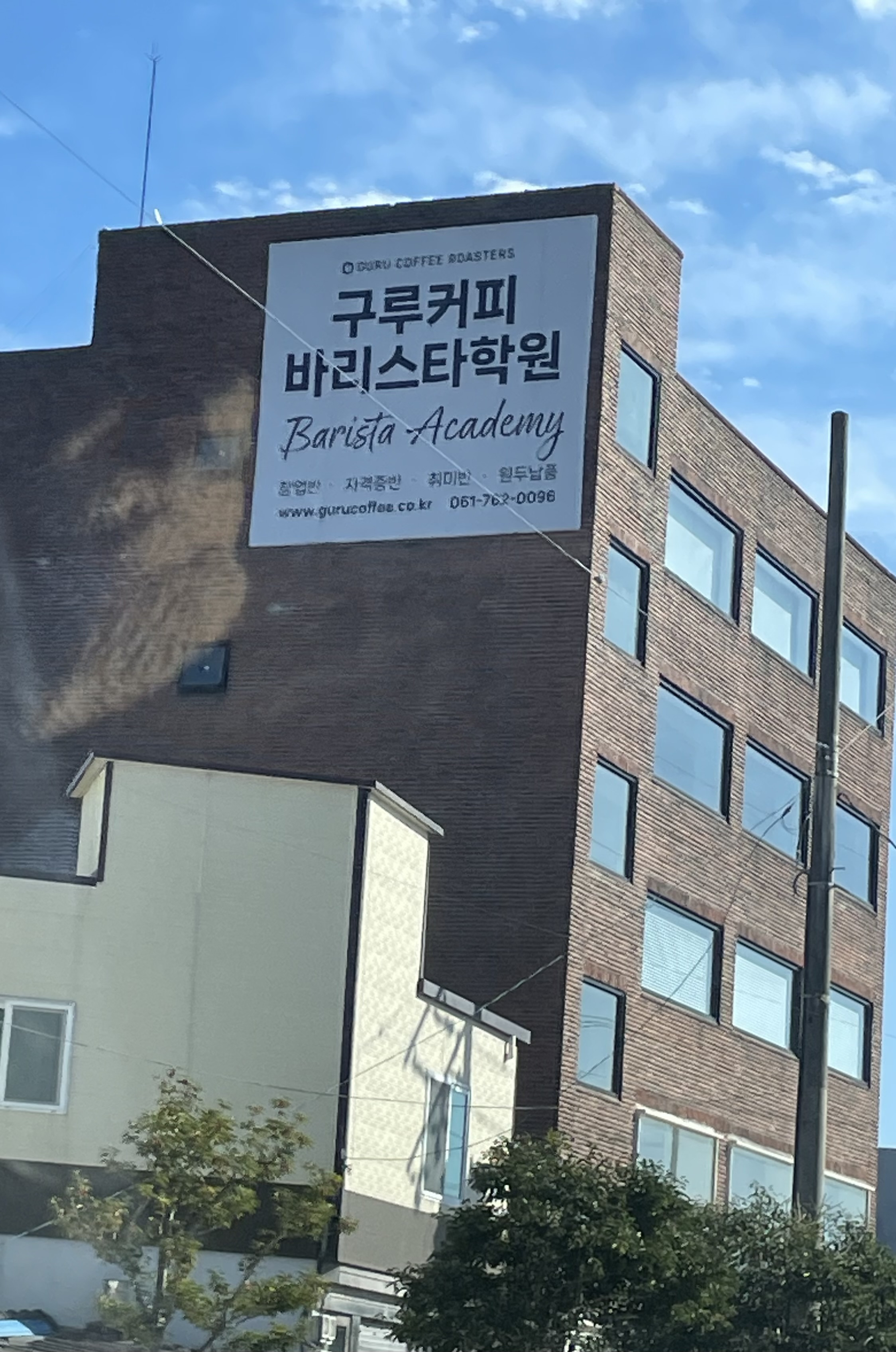 구루커피 로스터스 2