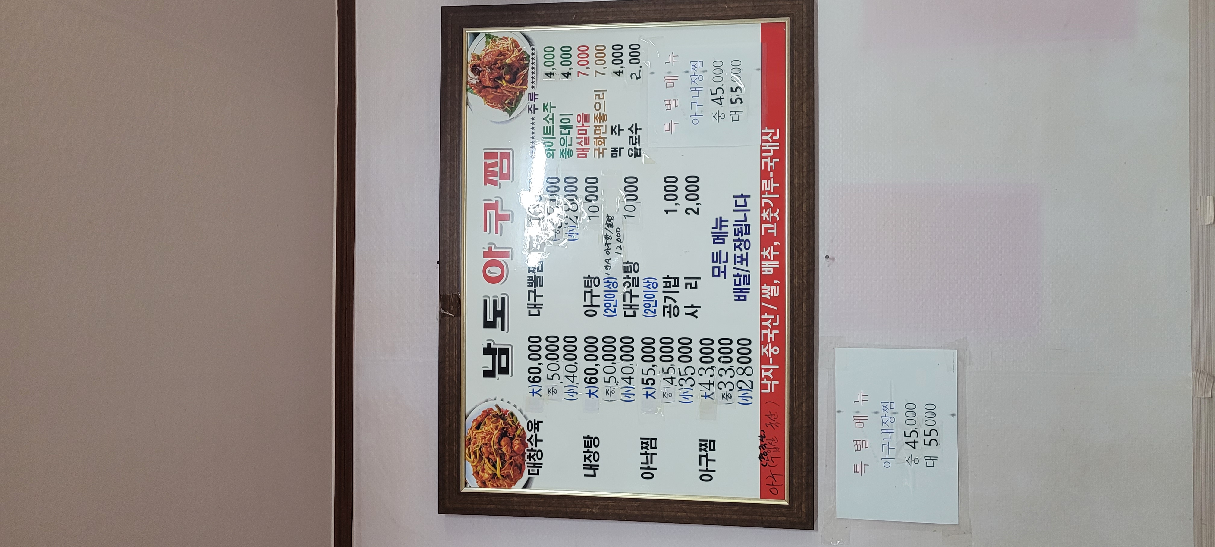 남도아구찜 사진 2