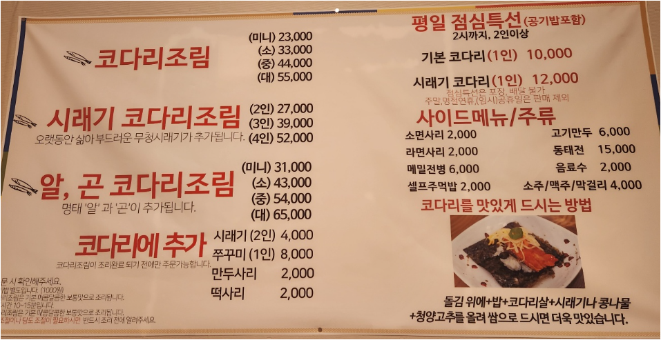 코다리조림의명가 만나송정 2