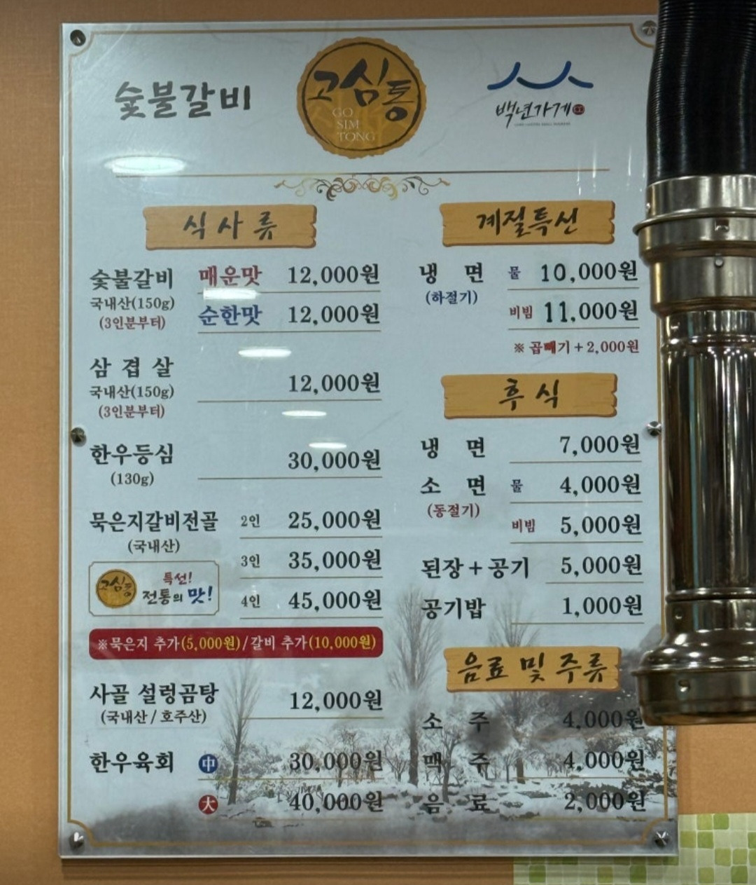 고심통숯불갈비육전선지국 대표 사진