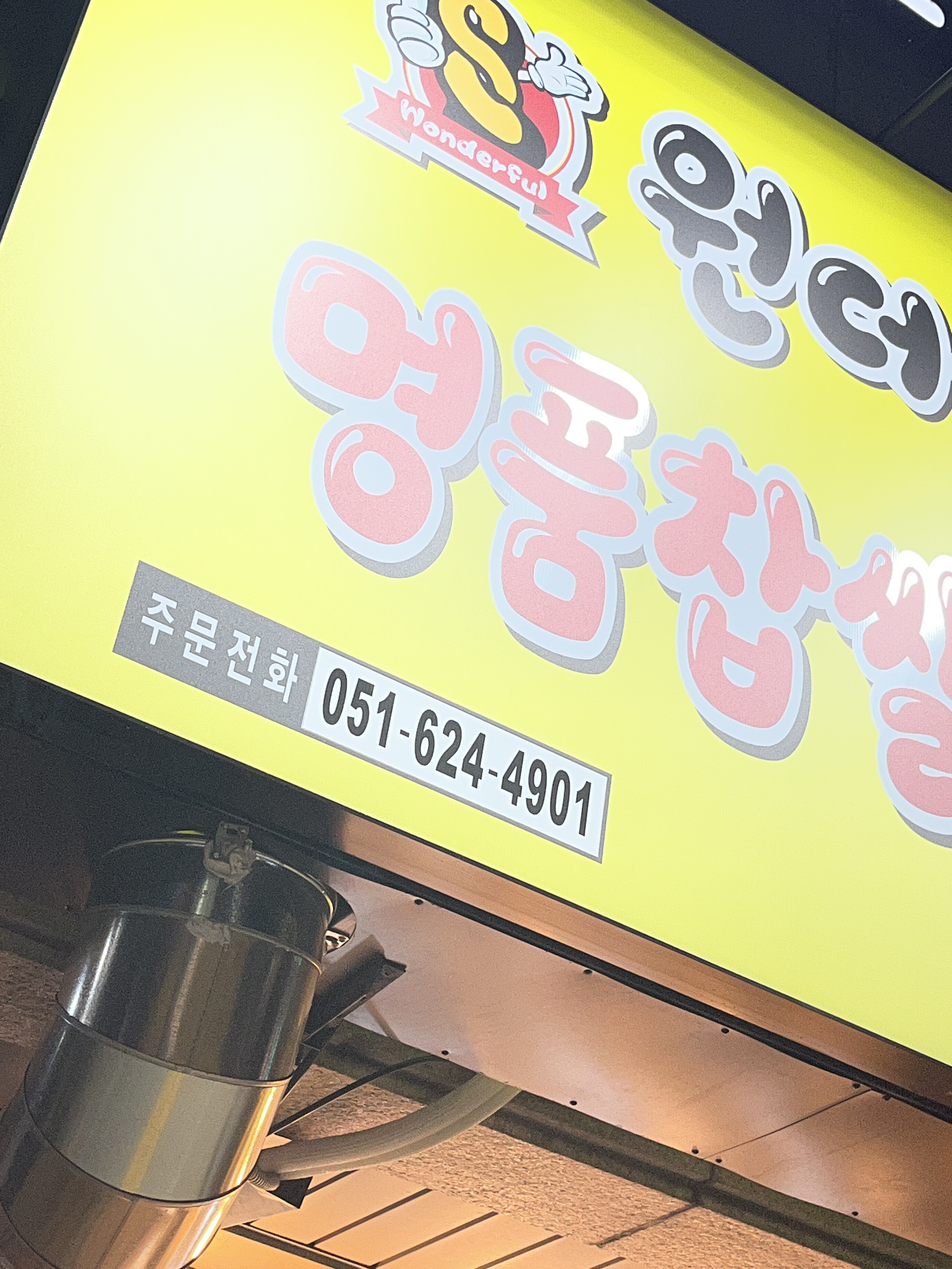 원더풀명품찹쌀꽈배기 용호점 사진 2