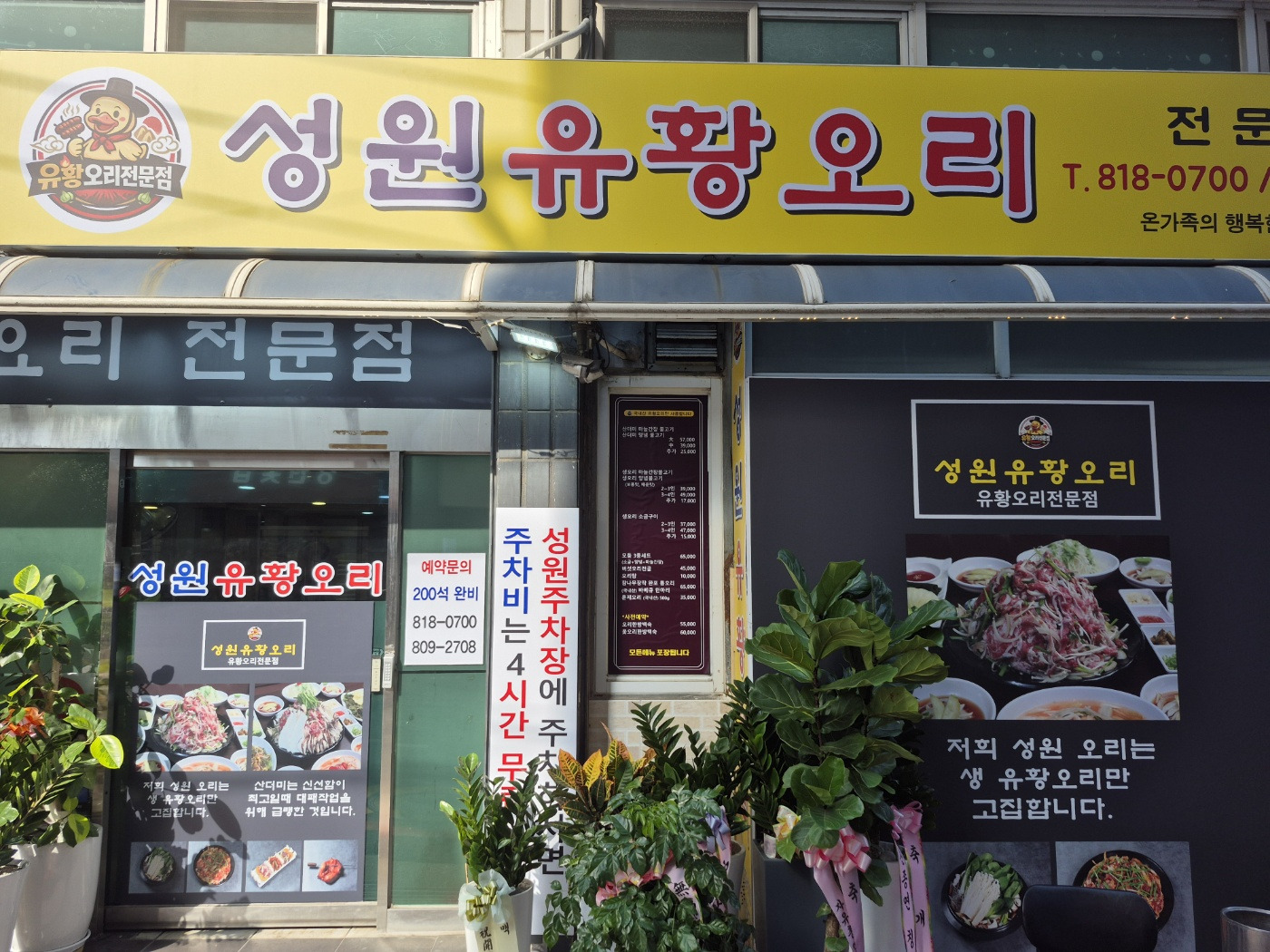 성원오리 대표 사진