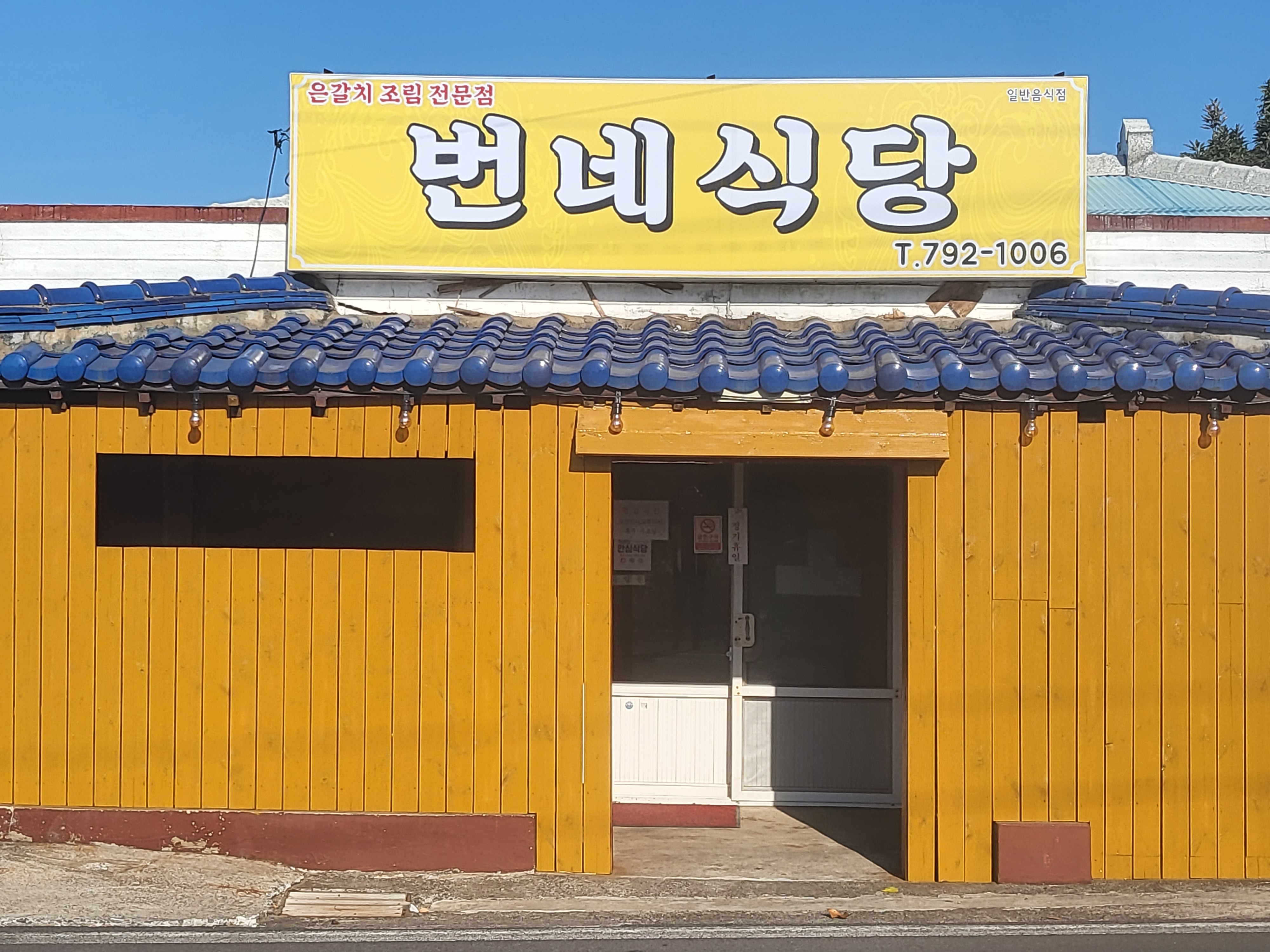 번네식당 사진 7