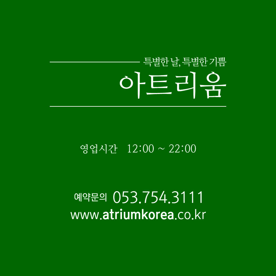 아트리움 1