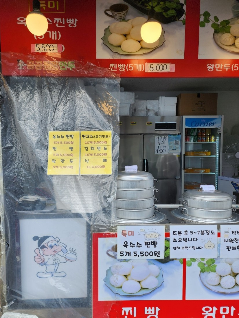 공공찐빵만두 사진 8