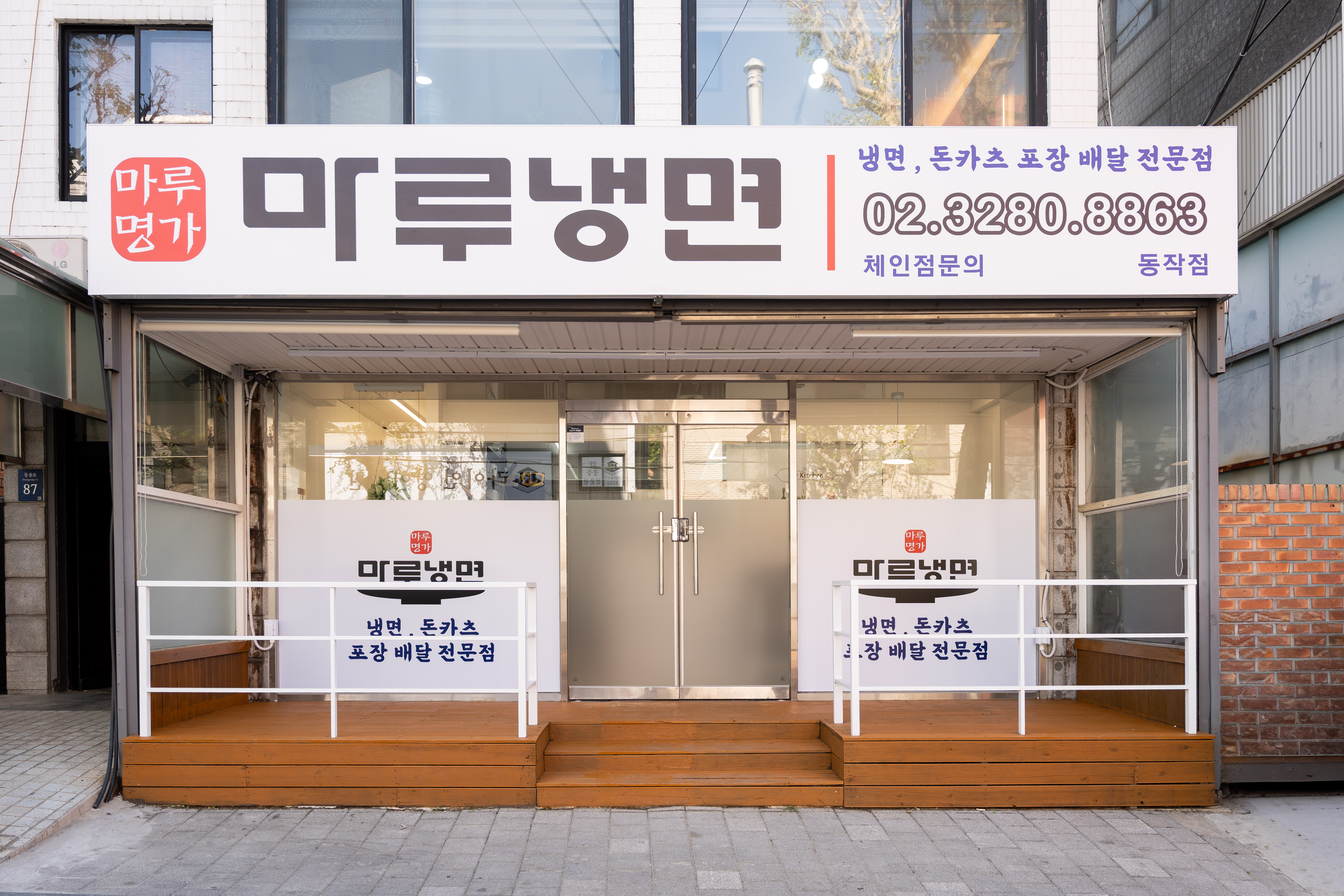 마루냉면 동작점 대표 사진