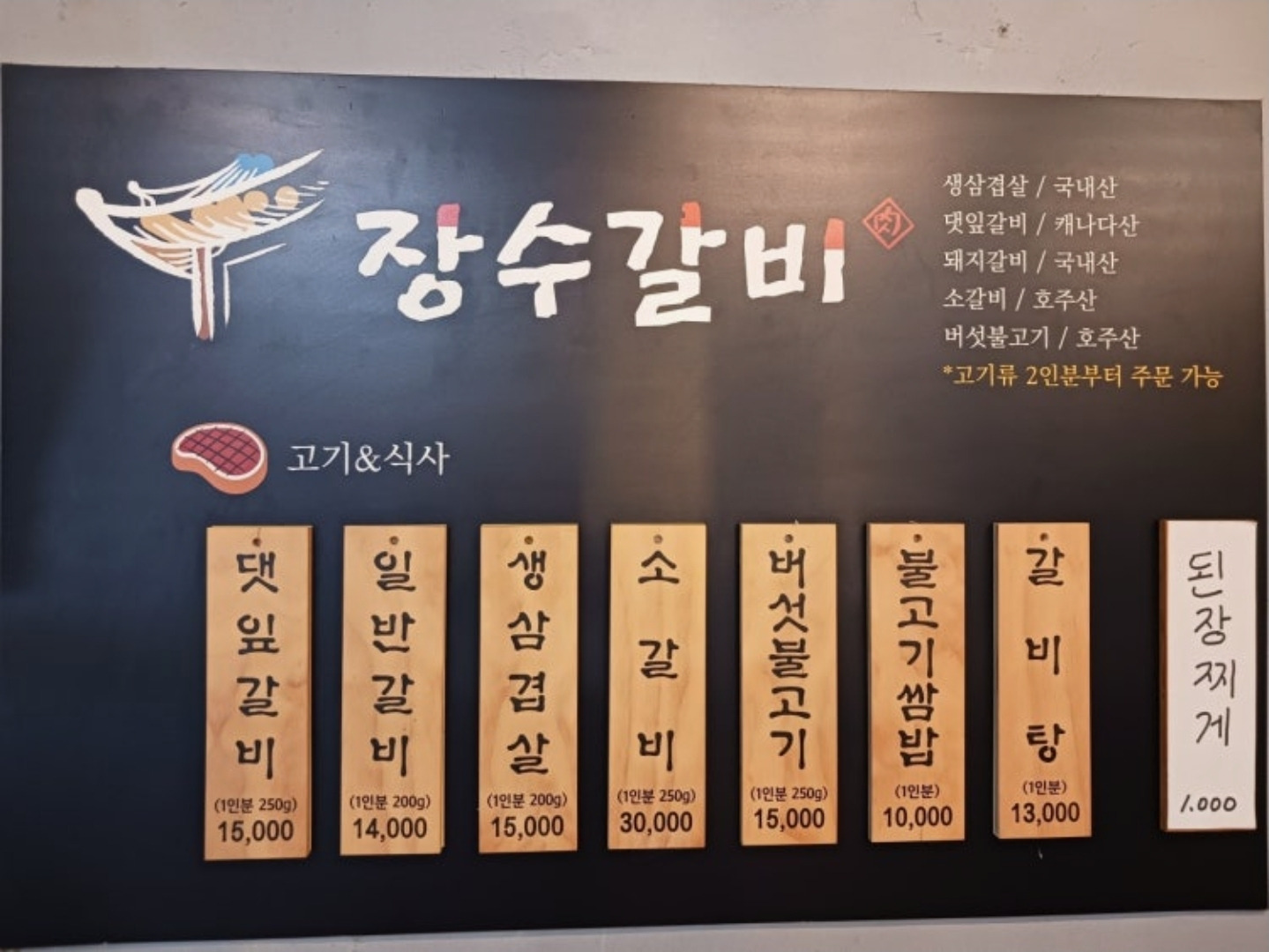Jangsugalbi (장수갈비) 1
