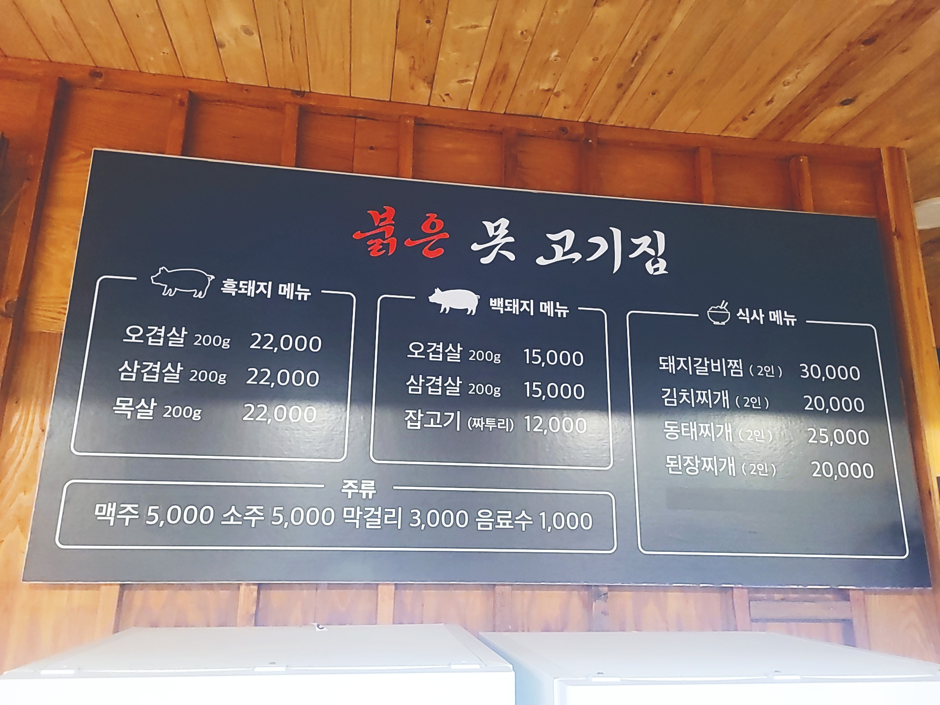 카페붉은못고기집 대표 사진