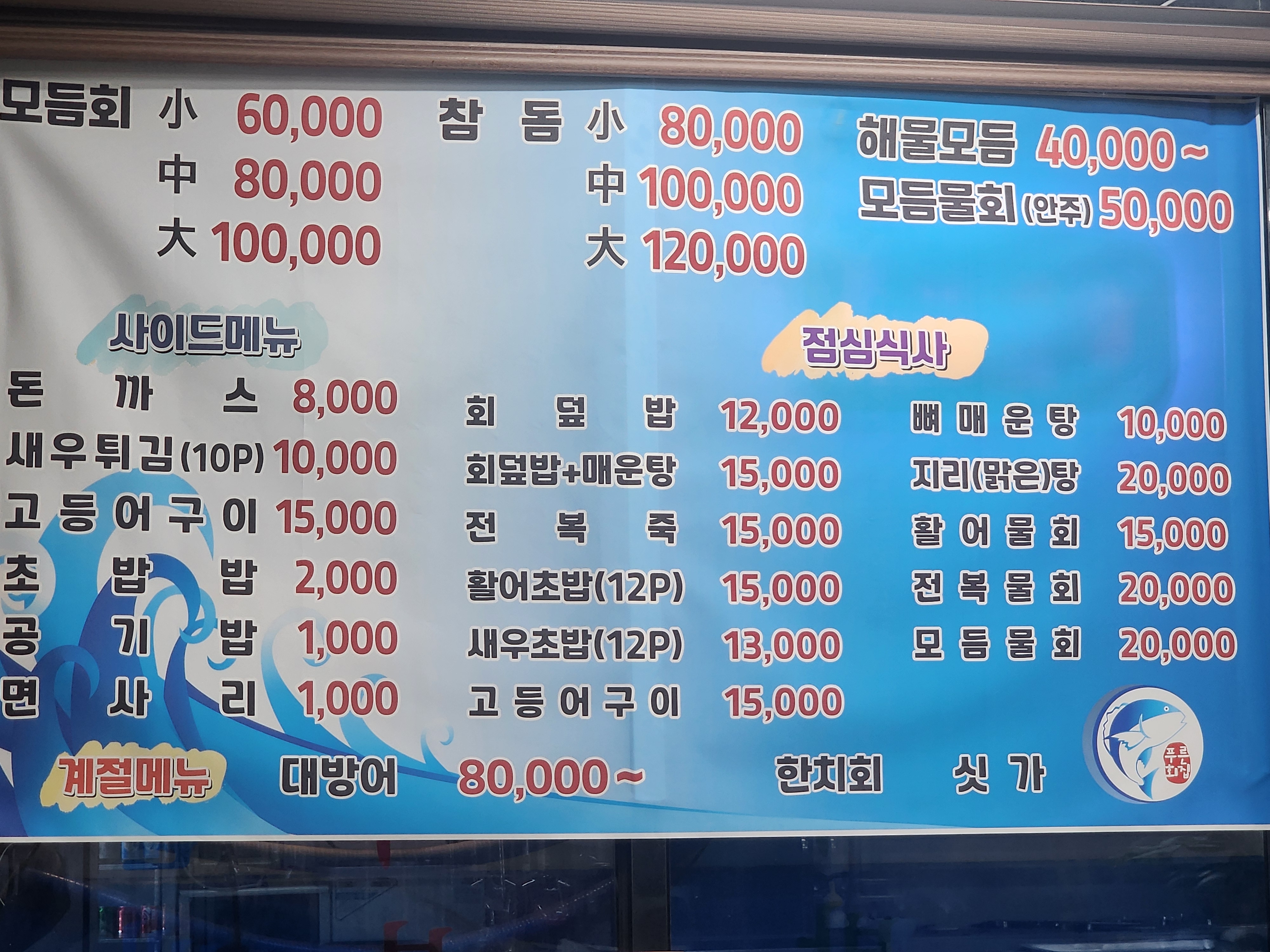 푸른횟집 사진 2