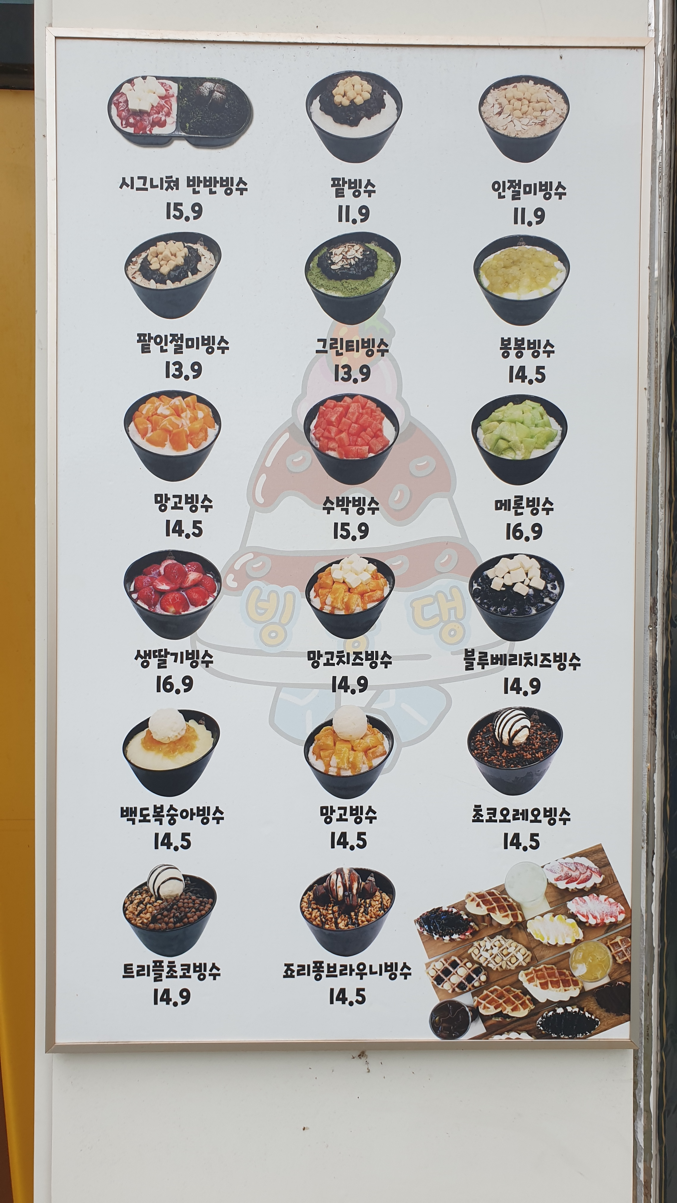 빙동댕 마포점 사진 4