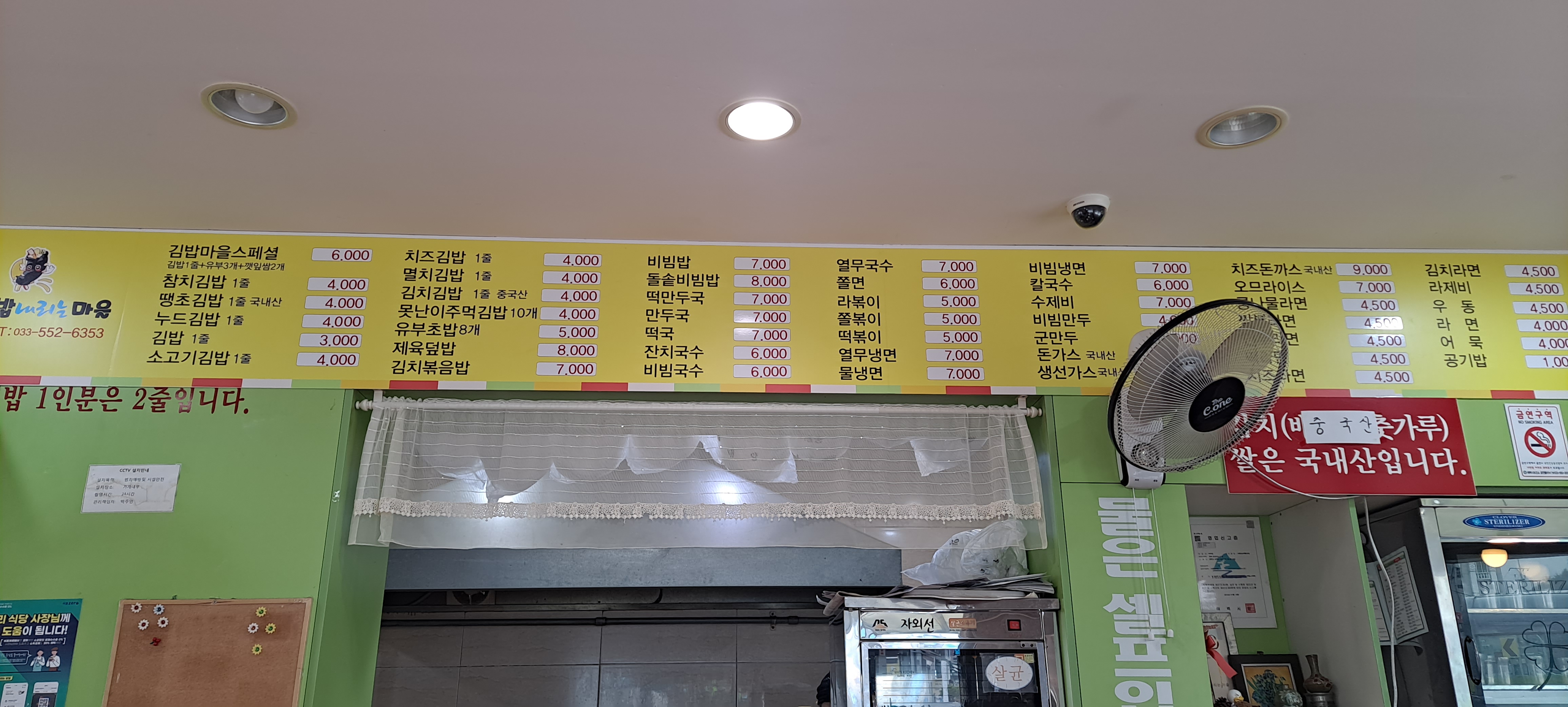 김에밥내리는마을 2