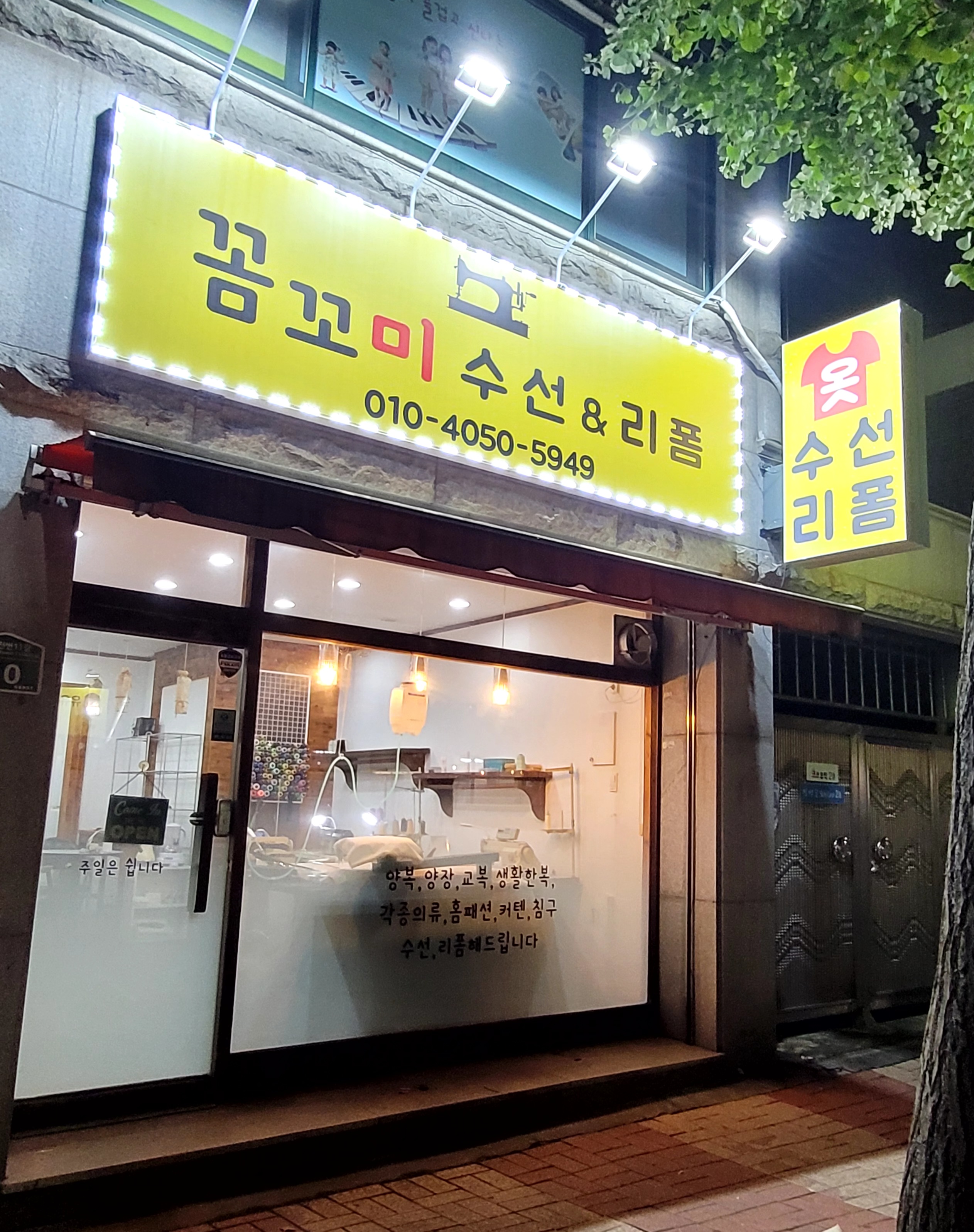 꼼꼬미 옷수선&리폼 매장 사진