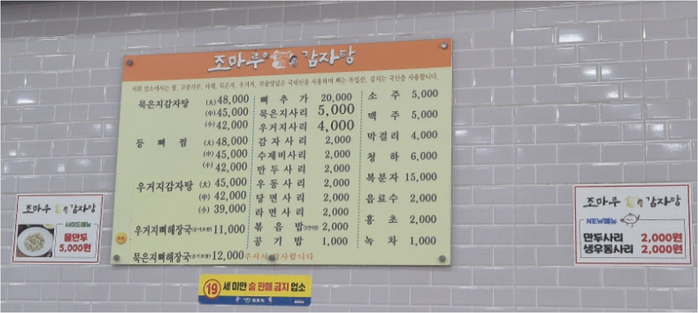 조마루감자탕 석현점 사진 8