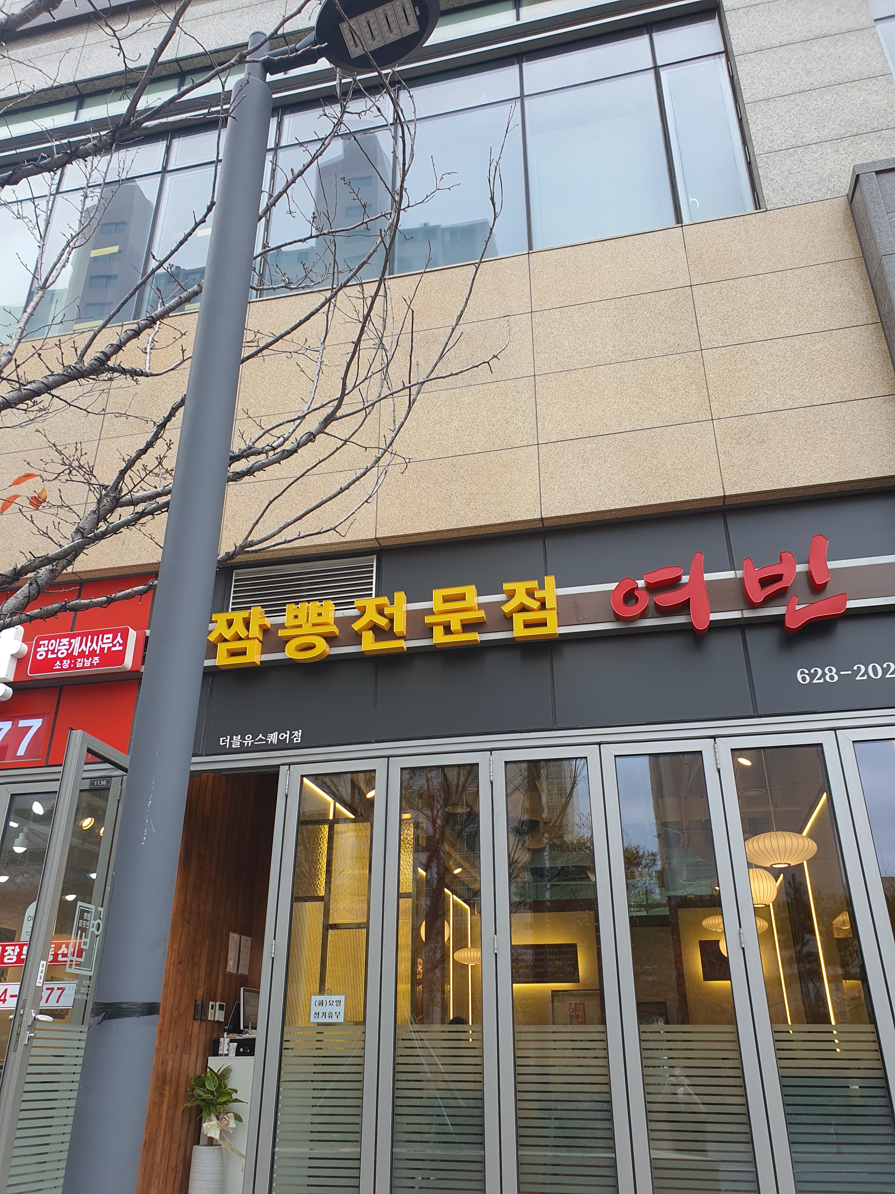 짬뽕전문점 여빈 사진