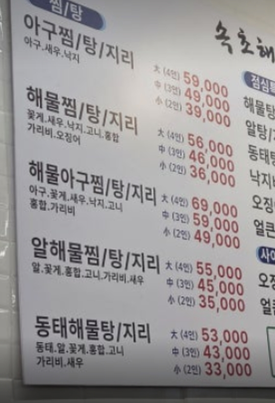 Sokchohaemulagujjimtangjeonmun (속초해물아구찜탕전문) 1