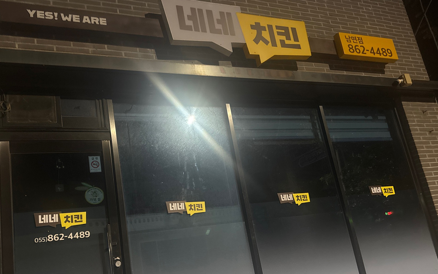 네네치킨 경남남해군남면점 사진 2