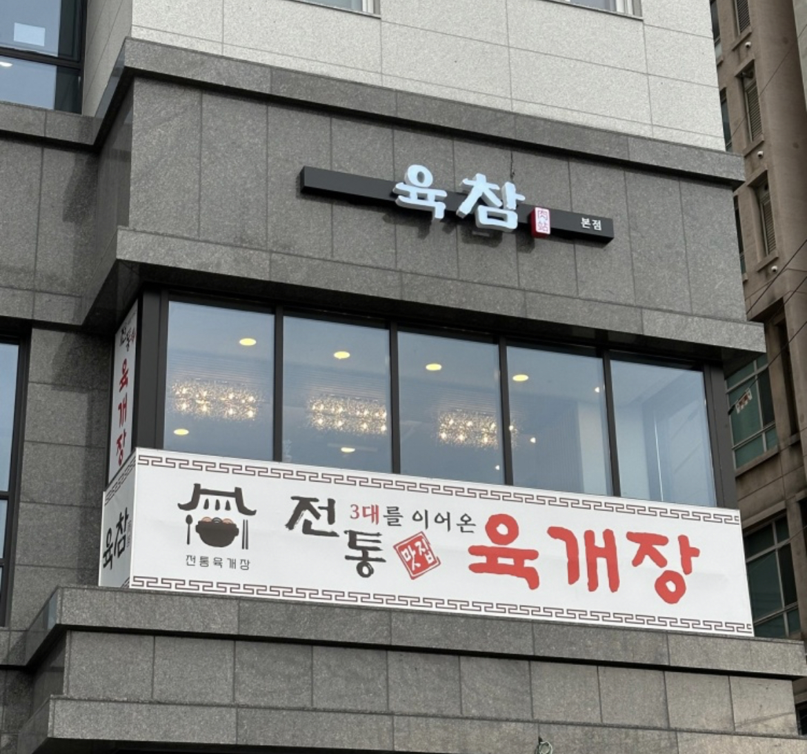육참 1