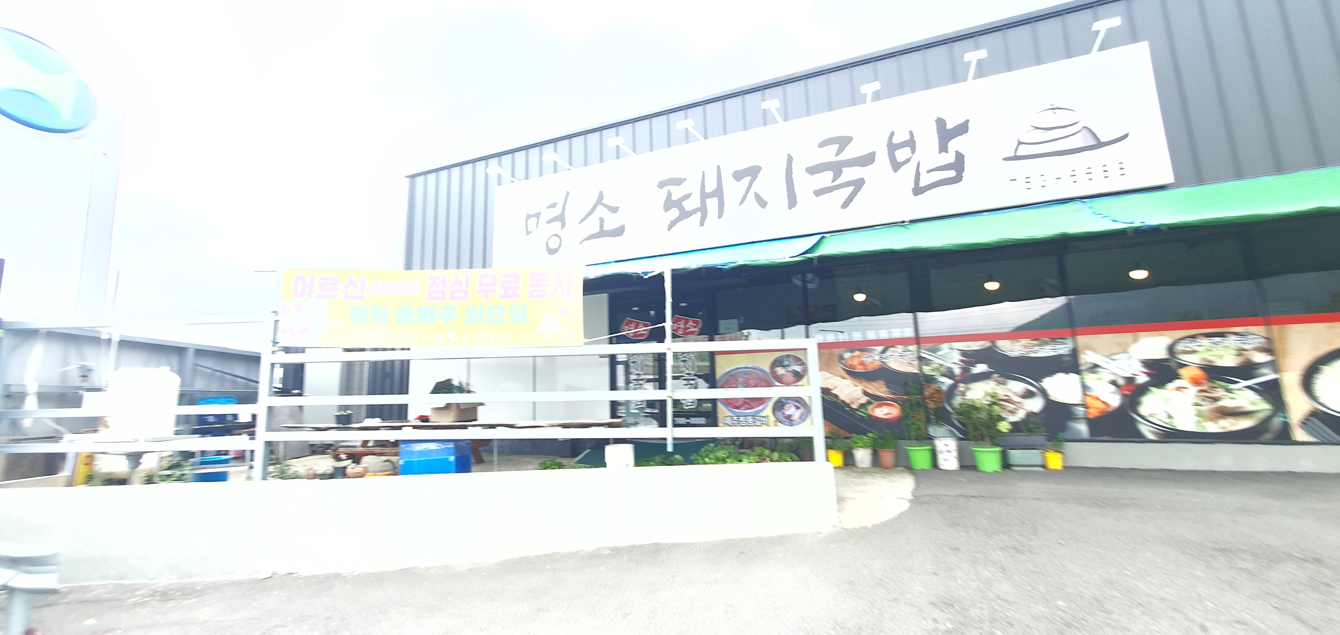 명소돼지국밥 사진 4