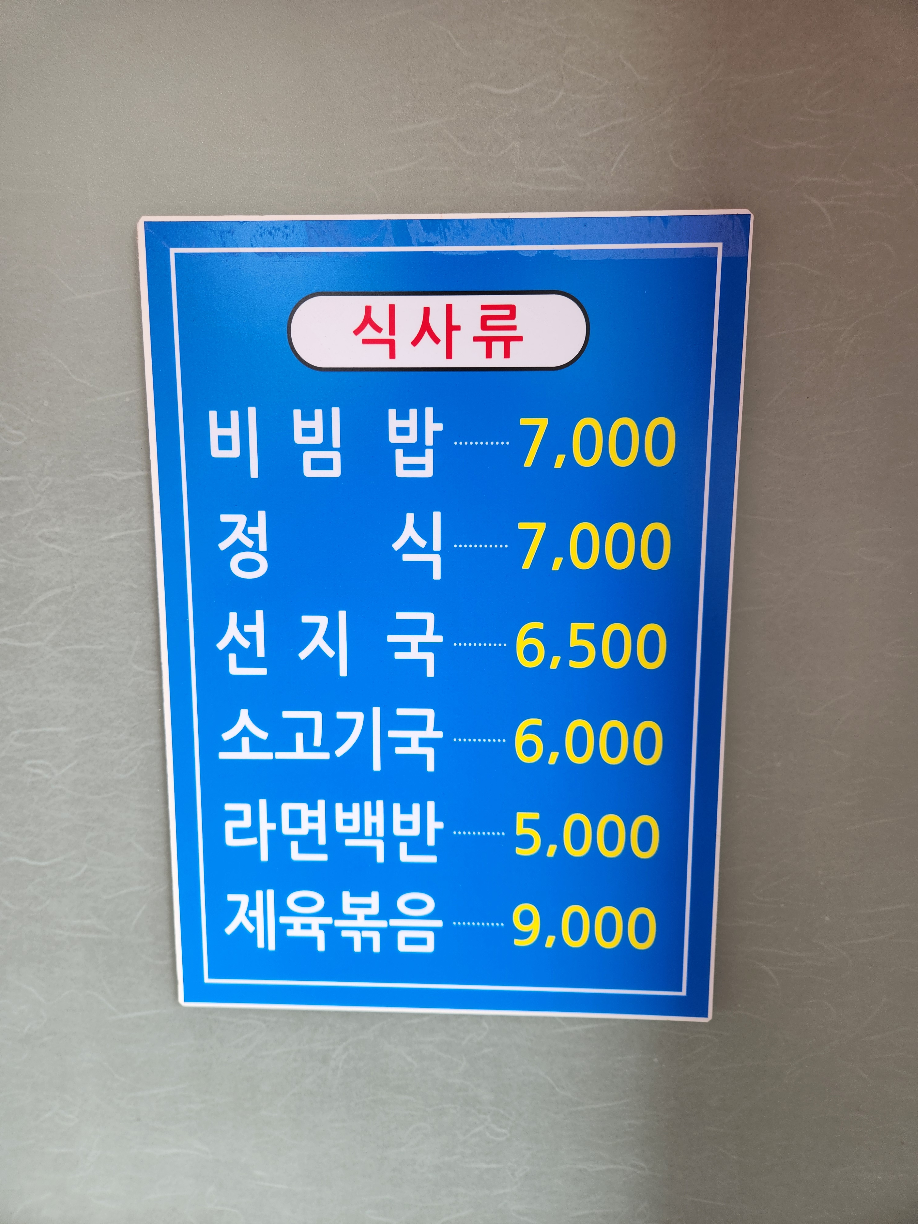 동해식당 사진 2