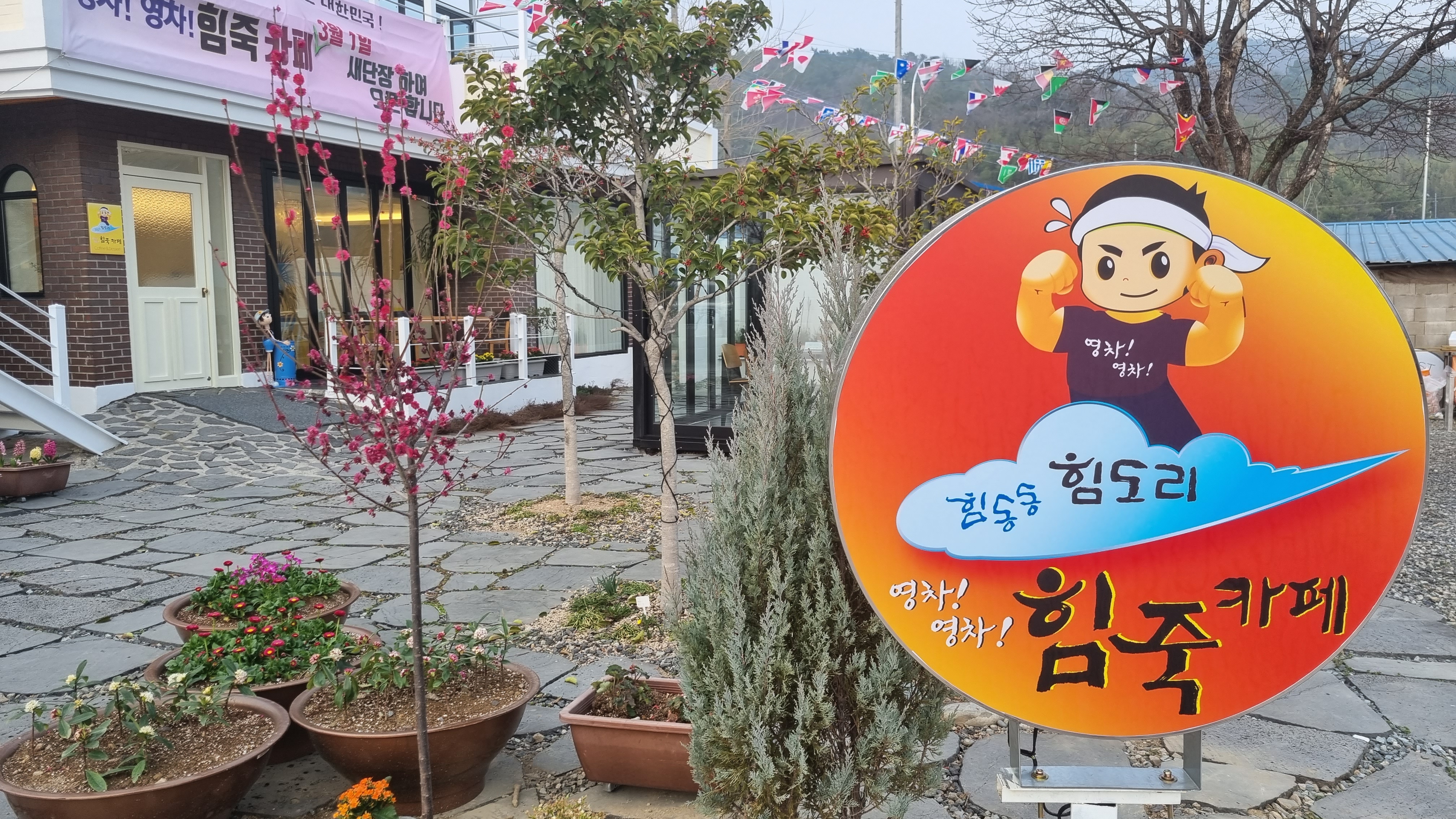 영차영차 힘죽 카페 사진 6