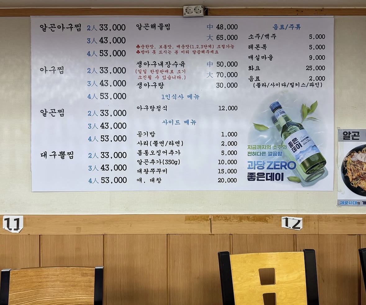 알곤품은아구 본점 대표 사진