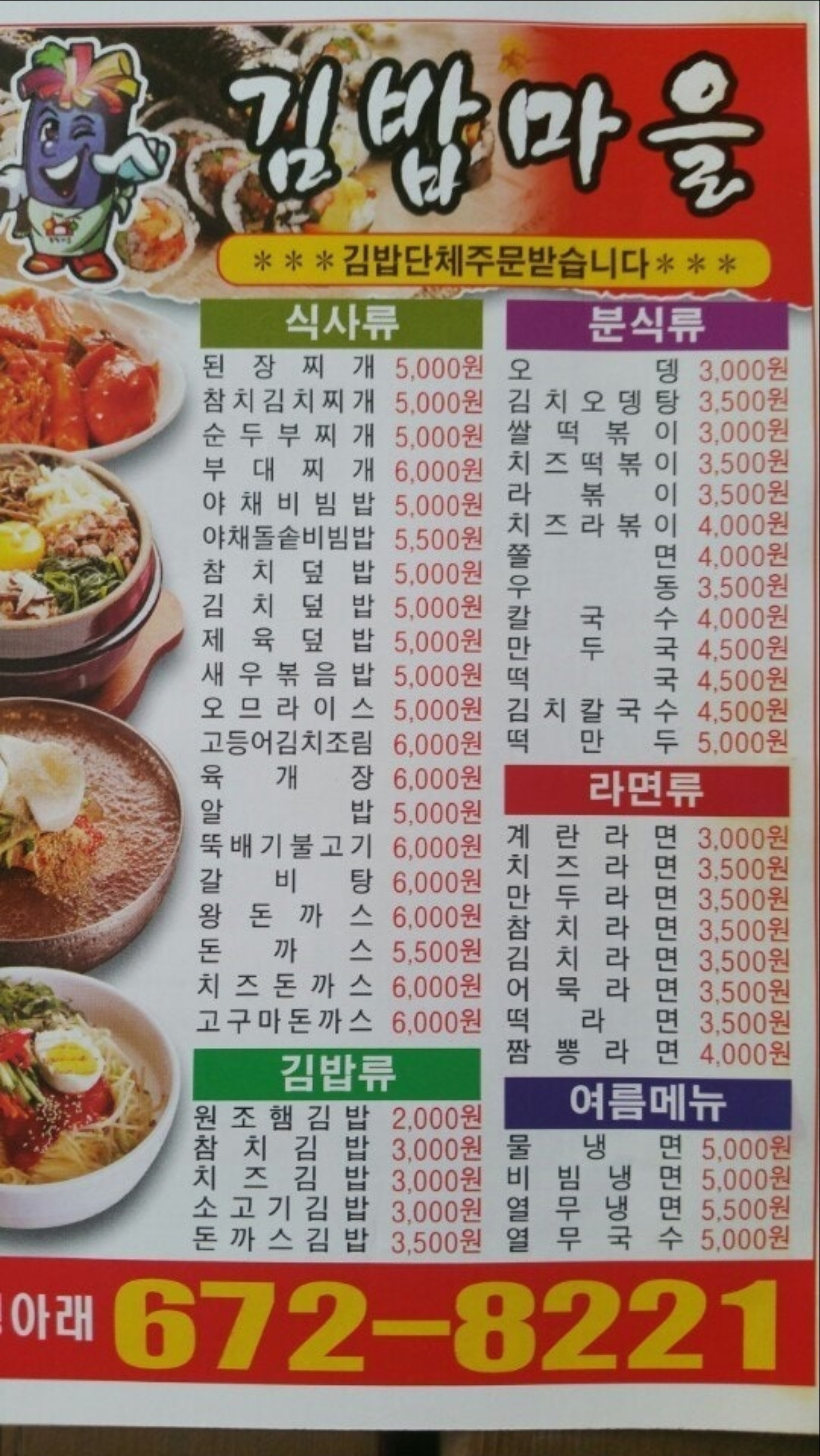 Gimbapmaeul (김밥마을) 1