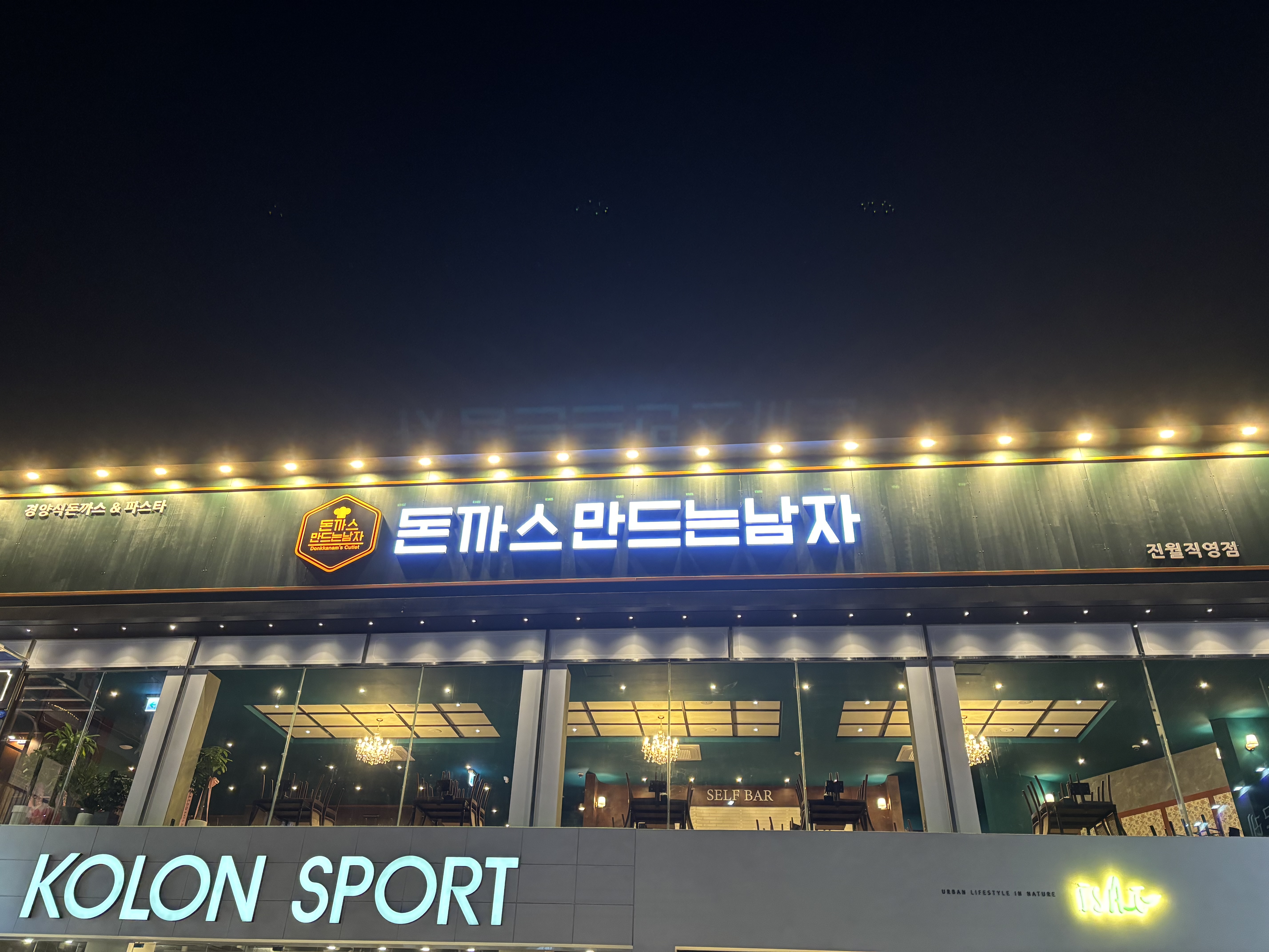 돈까스만드는남자 4