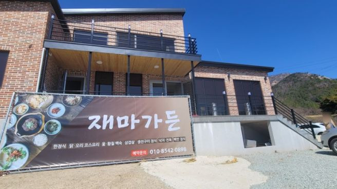 재마산장 사진 2