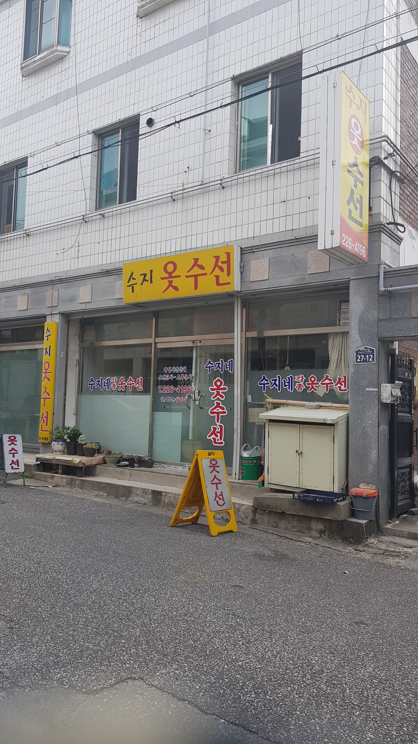 수지네옷수선 매장 사진