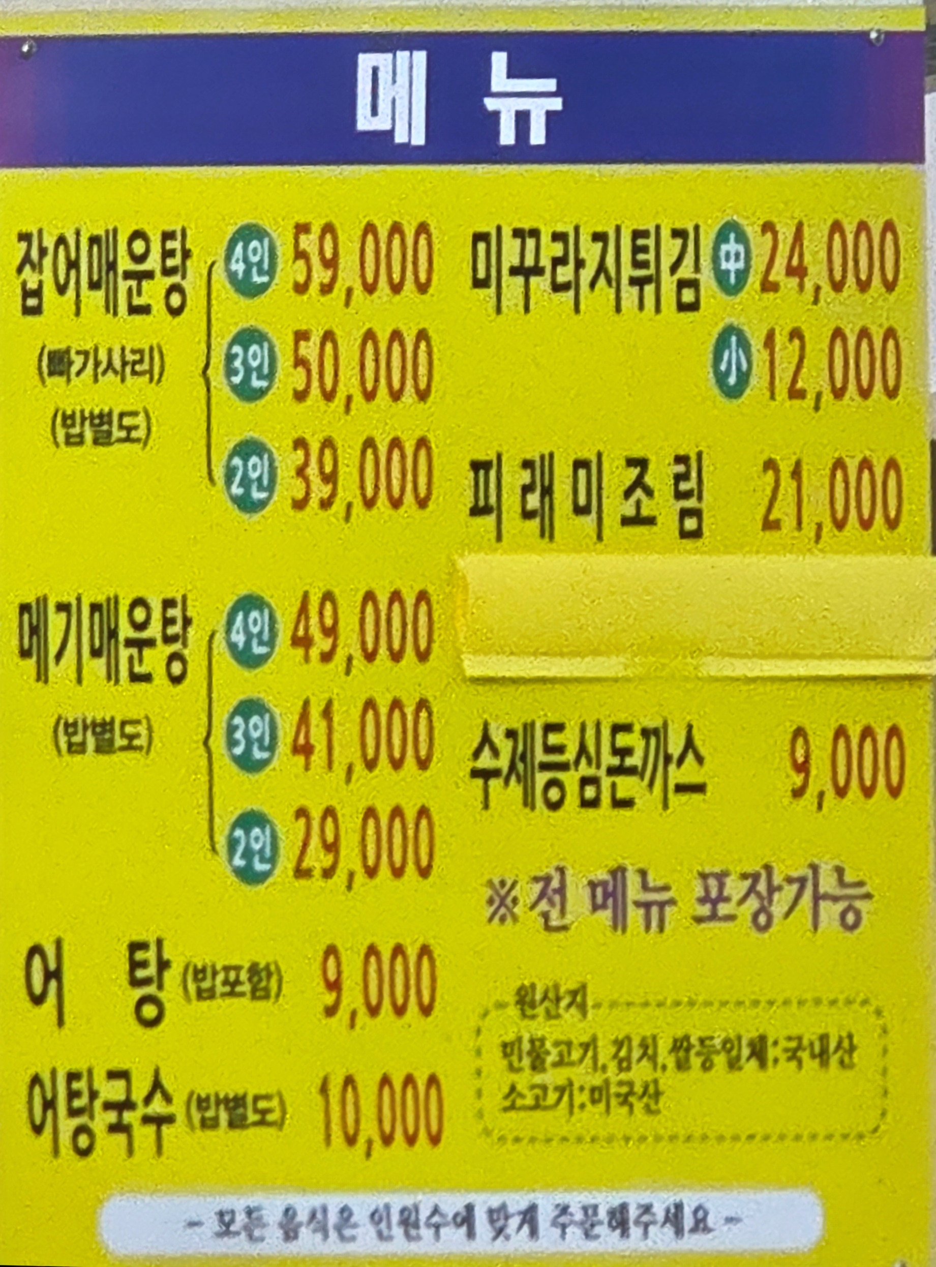 Sigolminmulmaeuntang (시골민물매운탕) 1