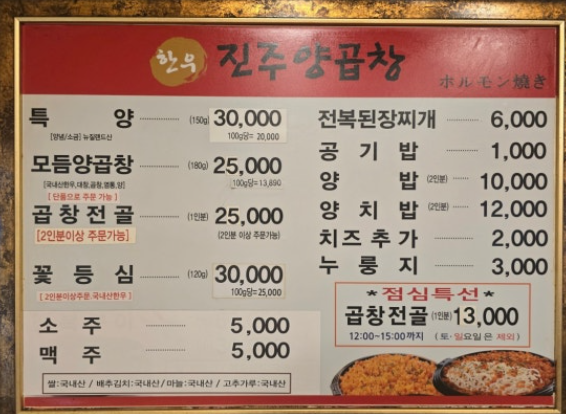 한우진주양곱창 사진 8