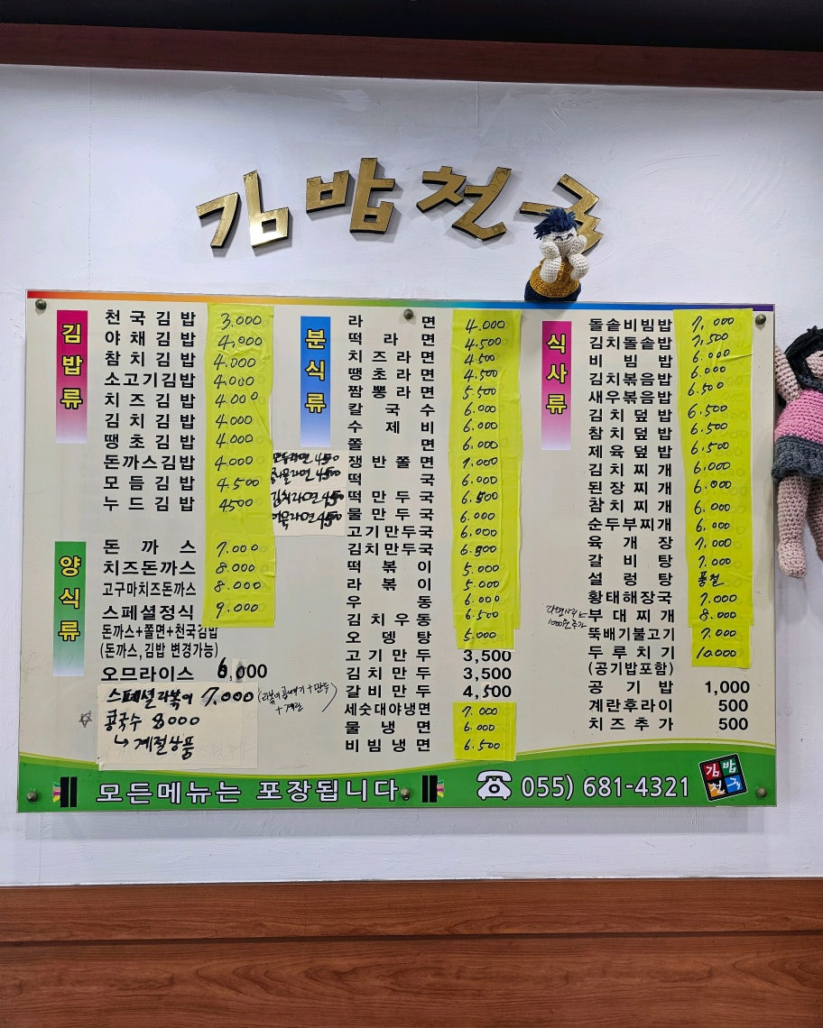 김밥천국 장승포본점 사진 5