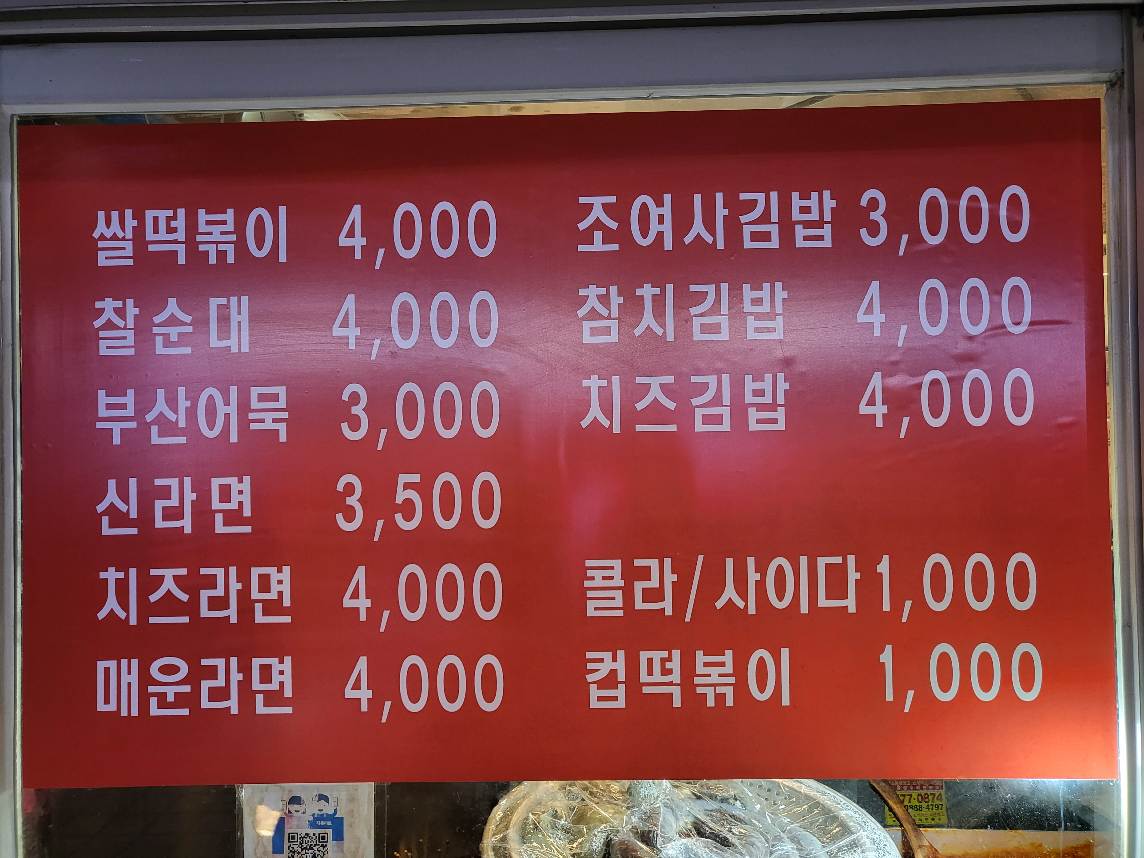 조여사떡볶이 6