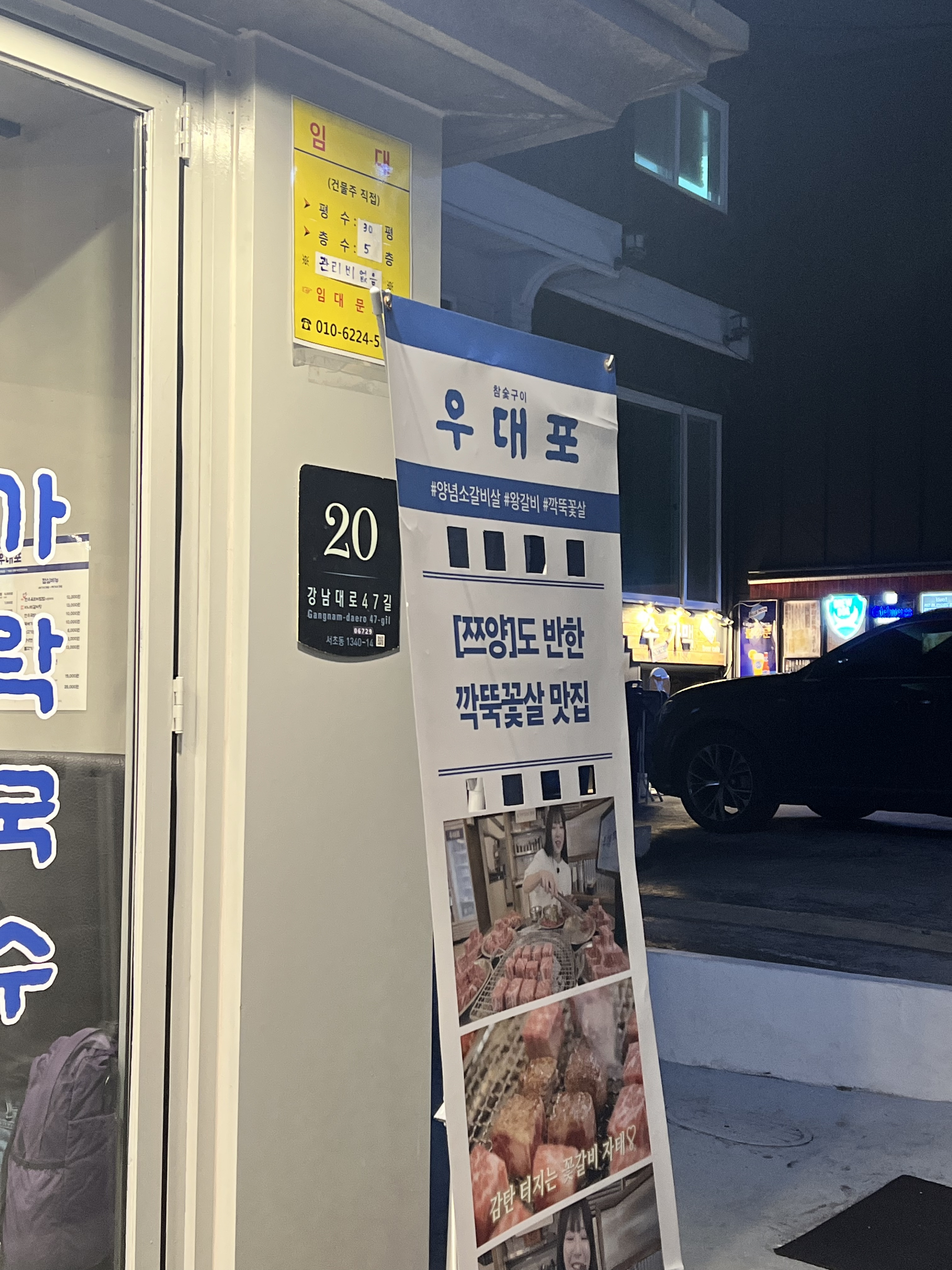 우대포 양재점 사진 7