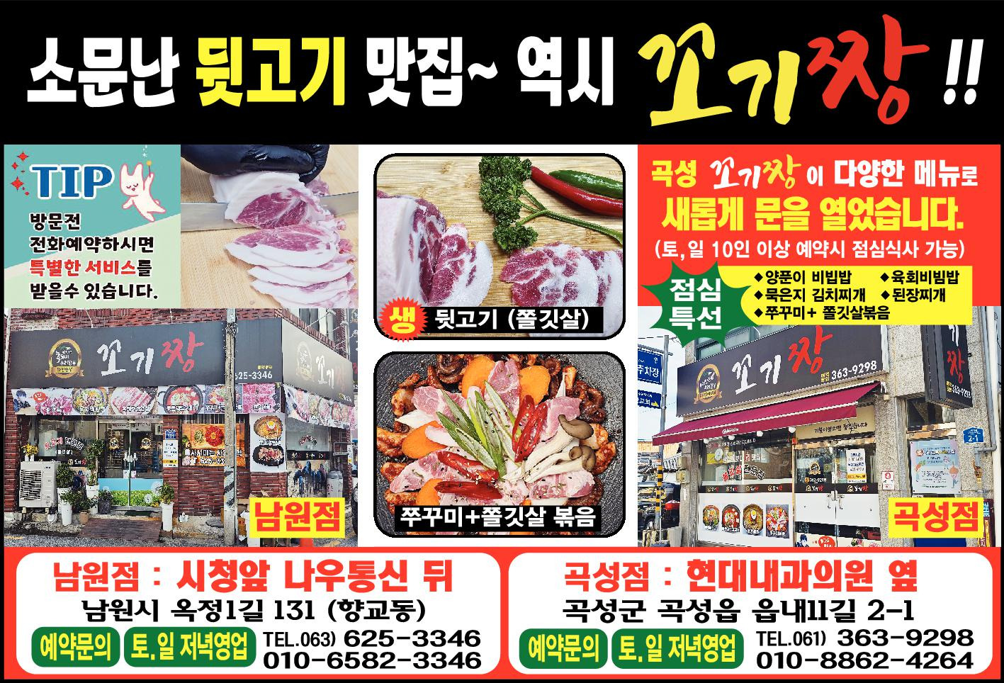 Kkogijjang 5