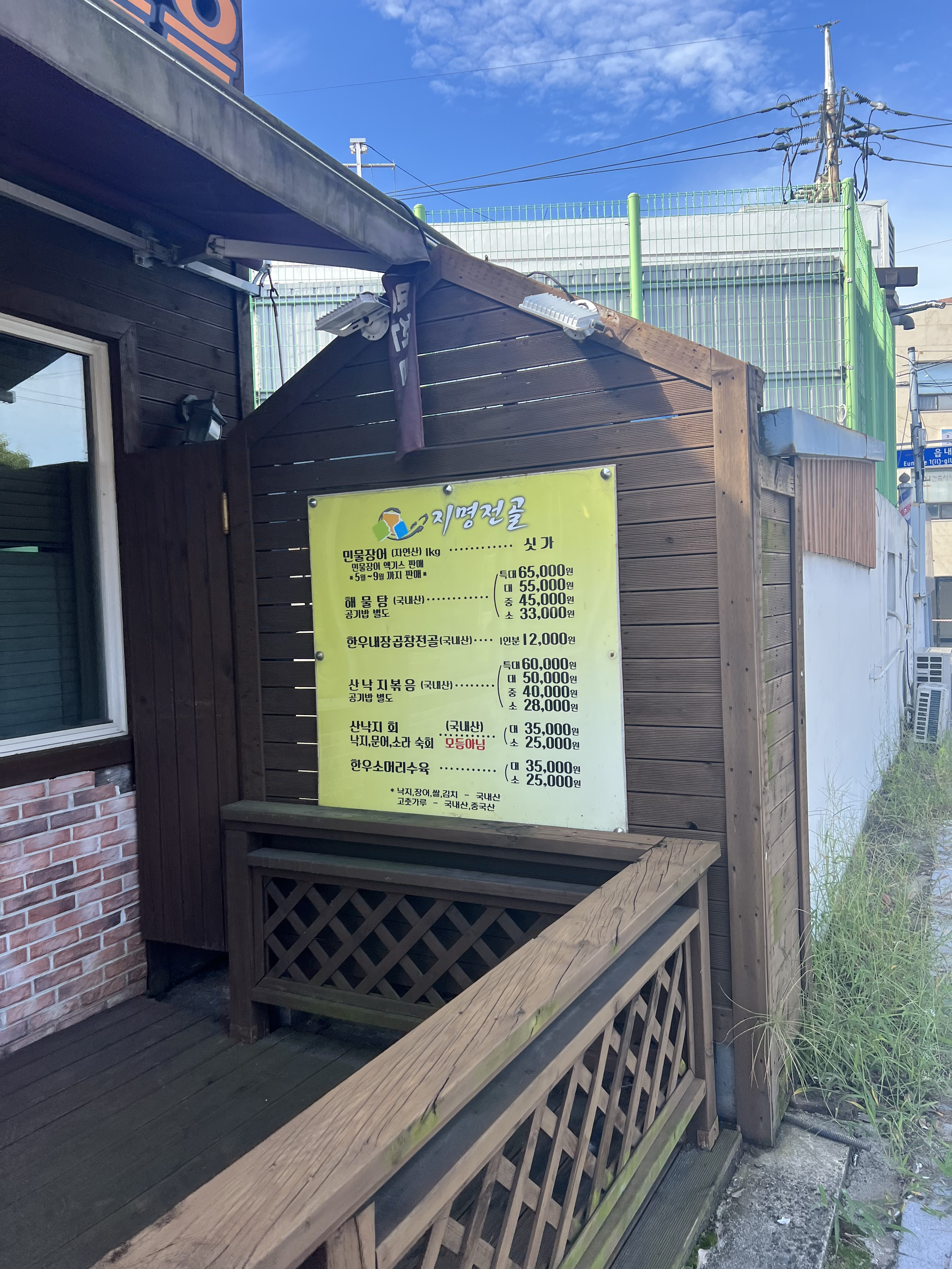 지명전골 대표 사진