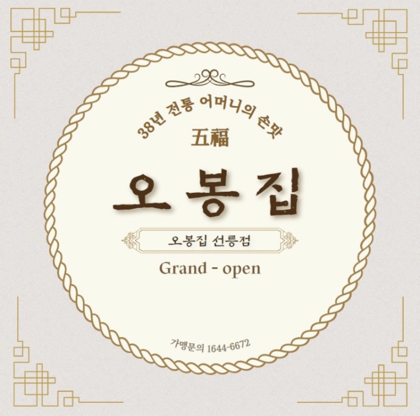 오봉집 선릉점 사진 6
