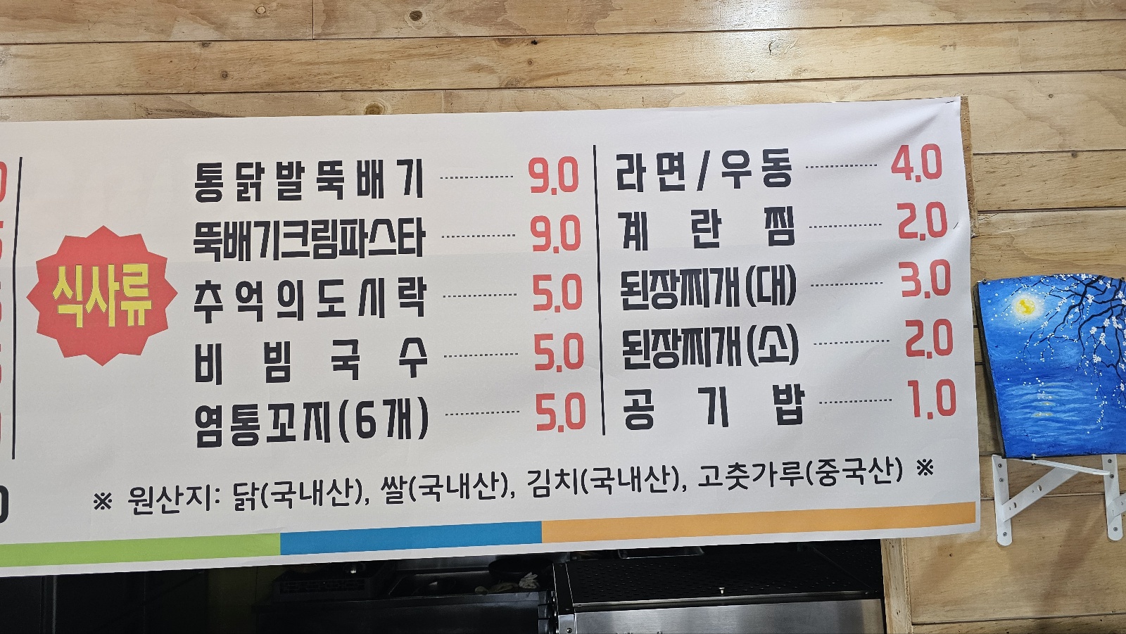 Sinanagogomjangeo (신아나고곰장어) 1