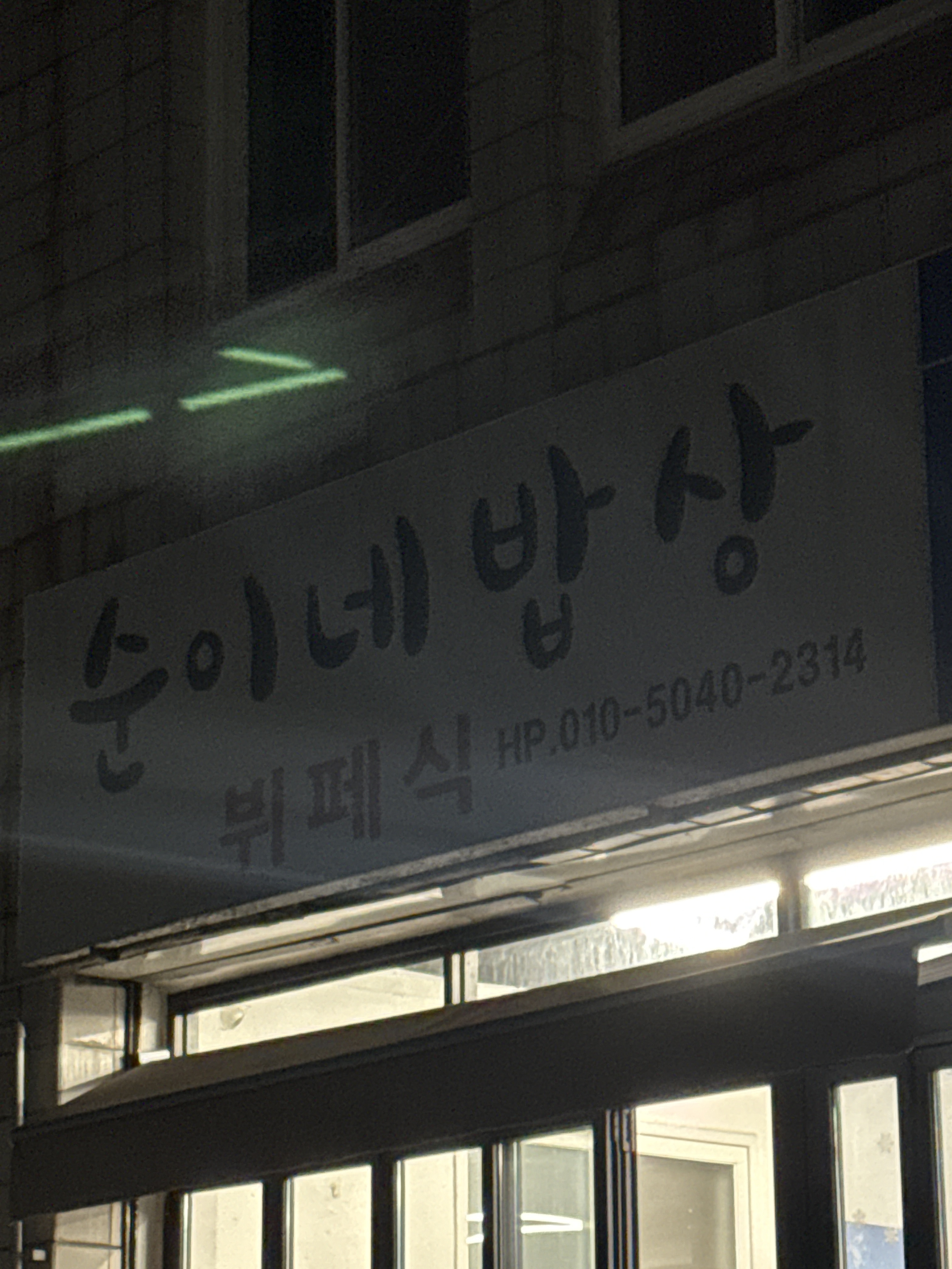 순이네밥상 대표 사진